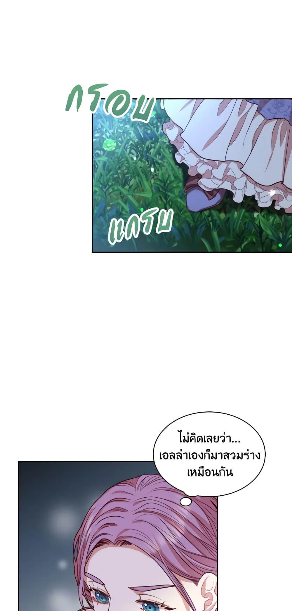 I'm the Tyrant's Secretary page 2