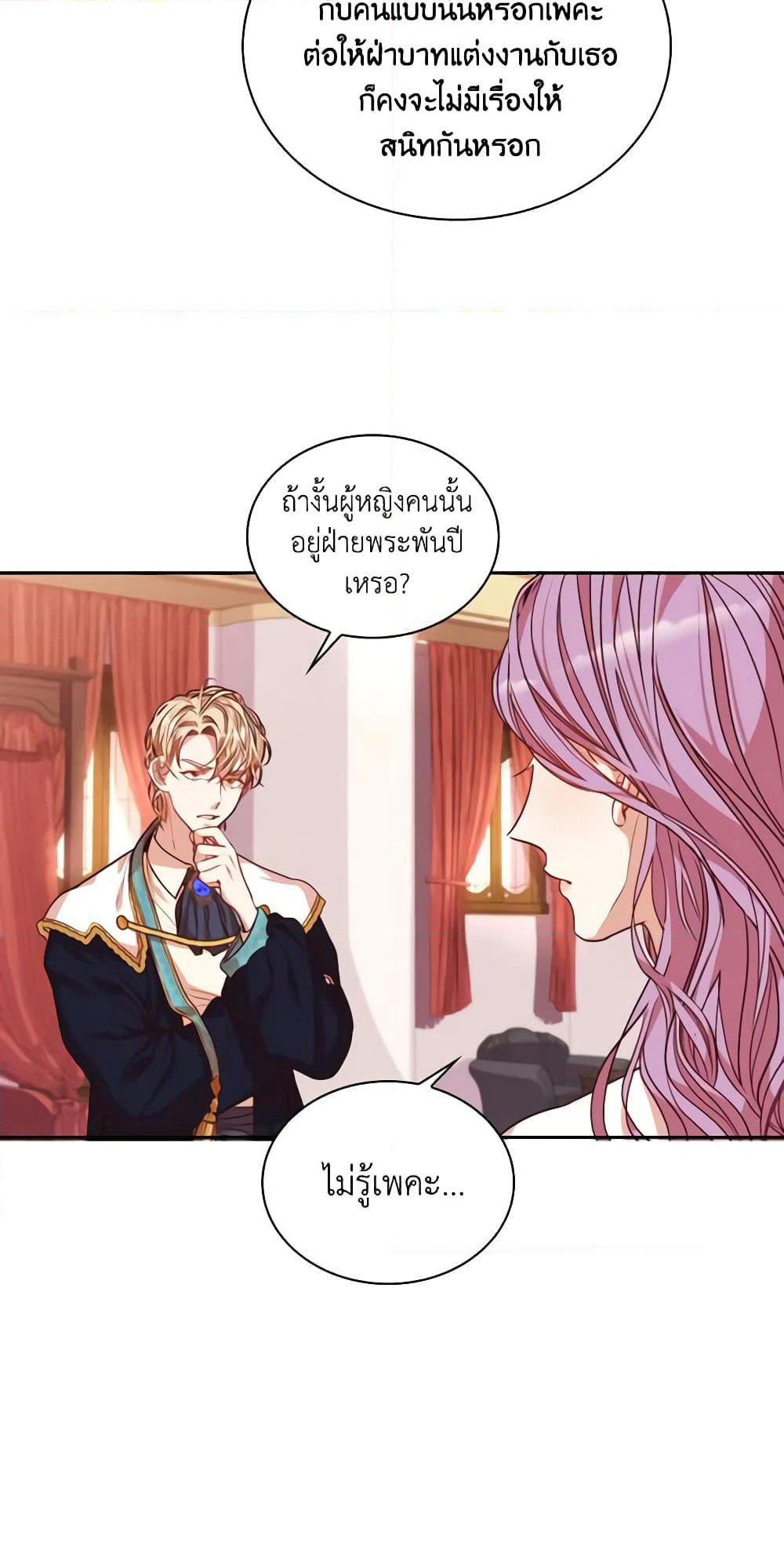 I'm the Tyrant's Secretary page 3