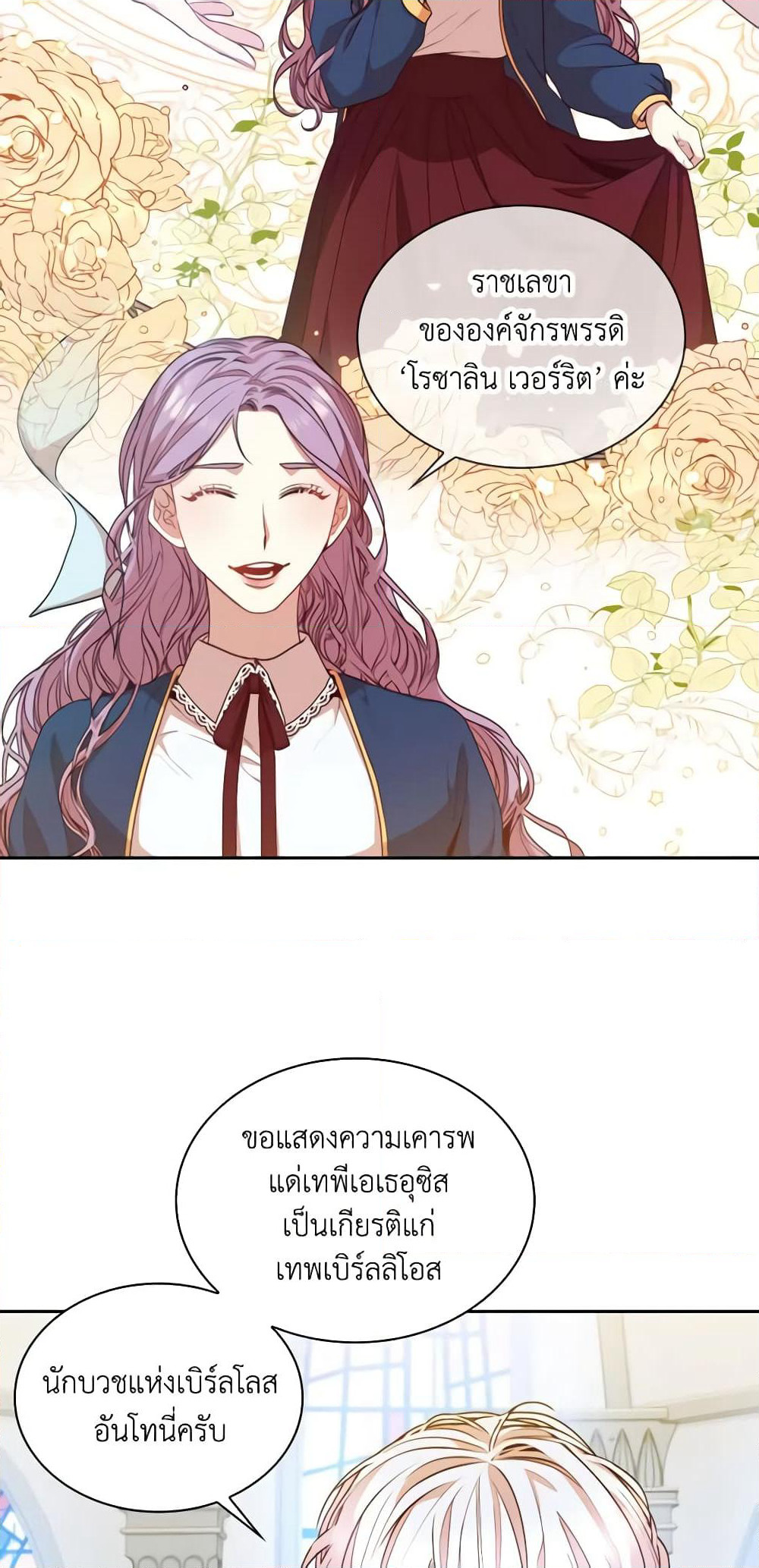 I'm the Tyrant's Secretary page 3