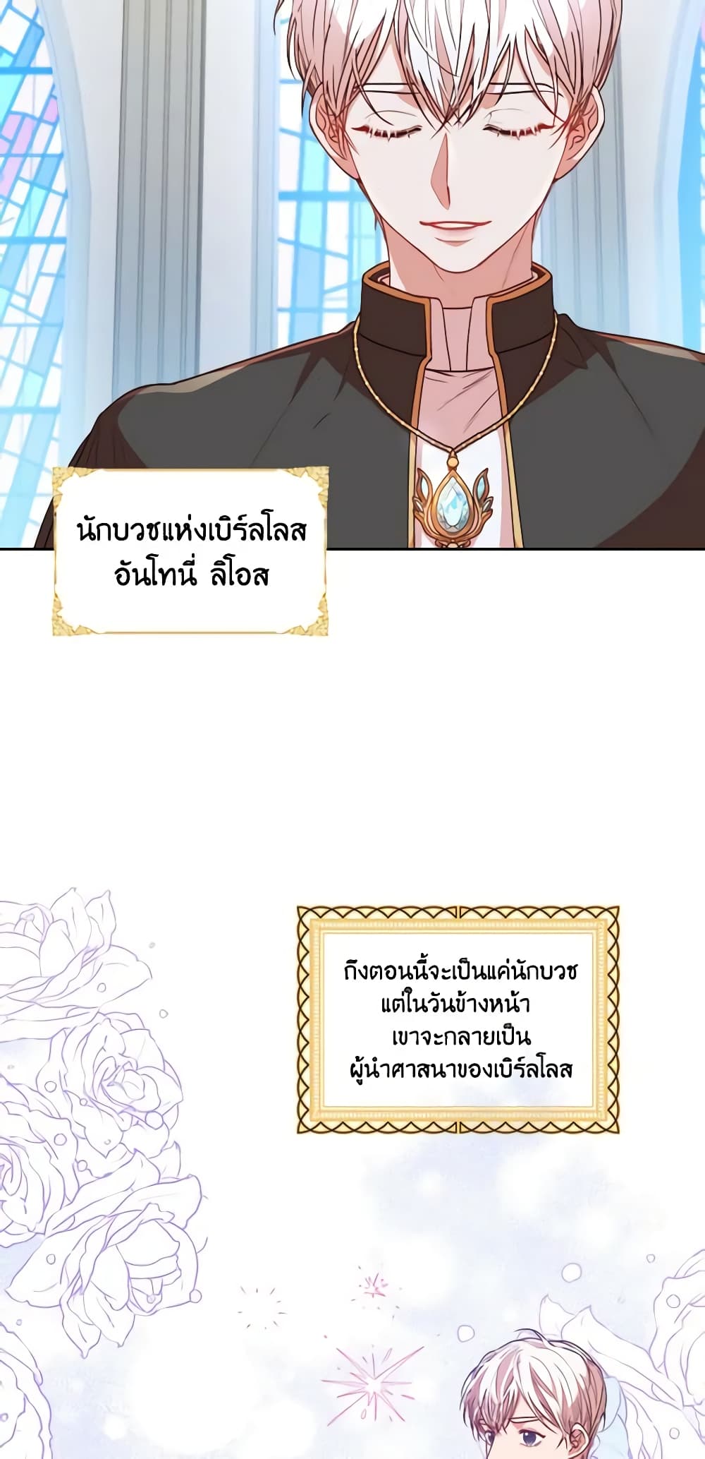 I'm the Tyrant's Secretary page 4