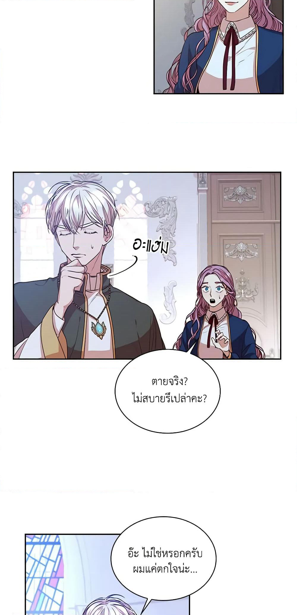 I'm the Tyrant's Secretary page 8