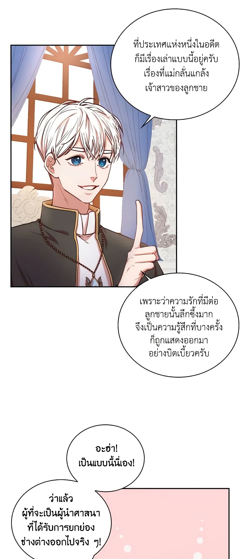 I'm the Tyrant's Secretary page 3