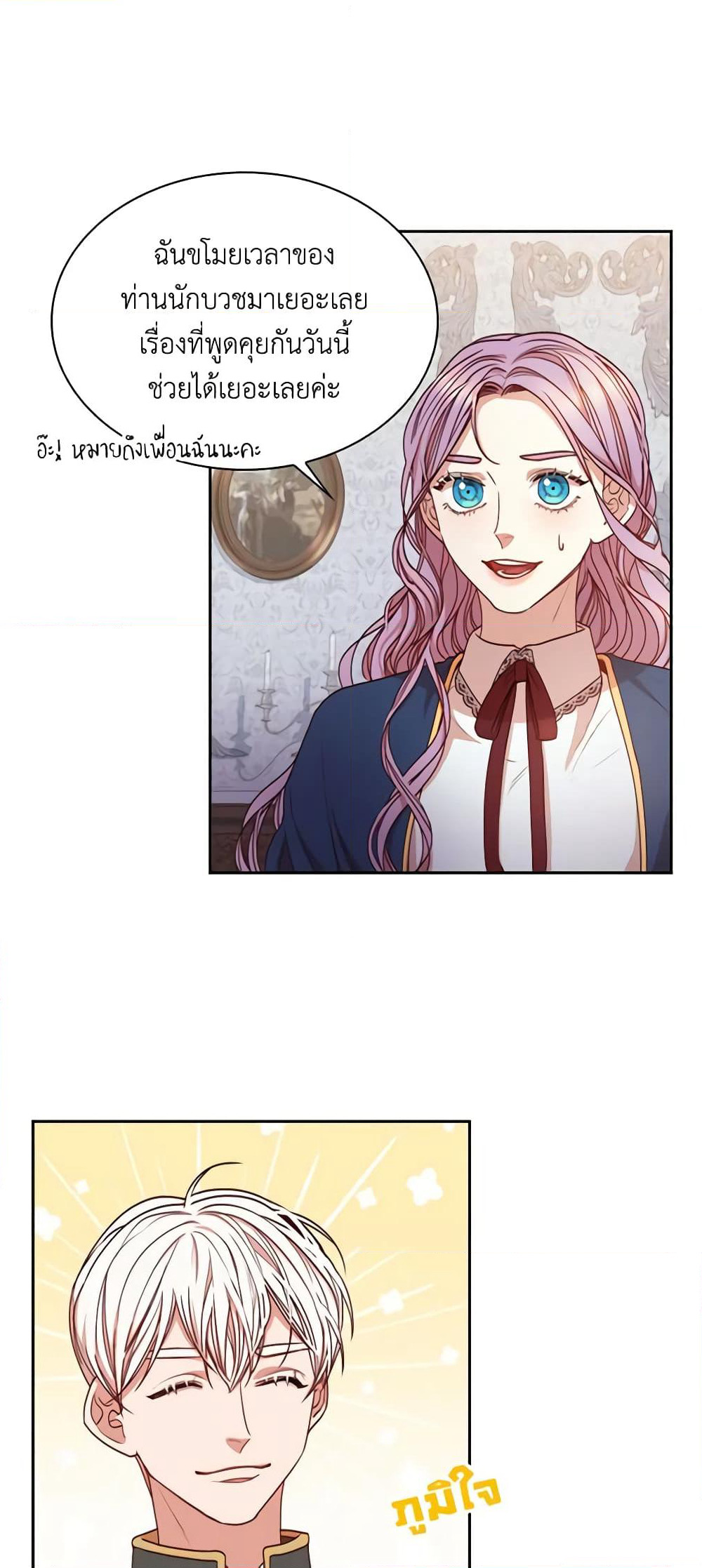 I'm the Tyrant's Secretary page 7