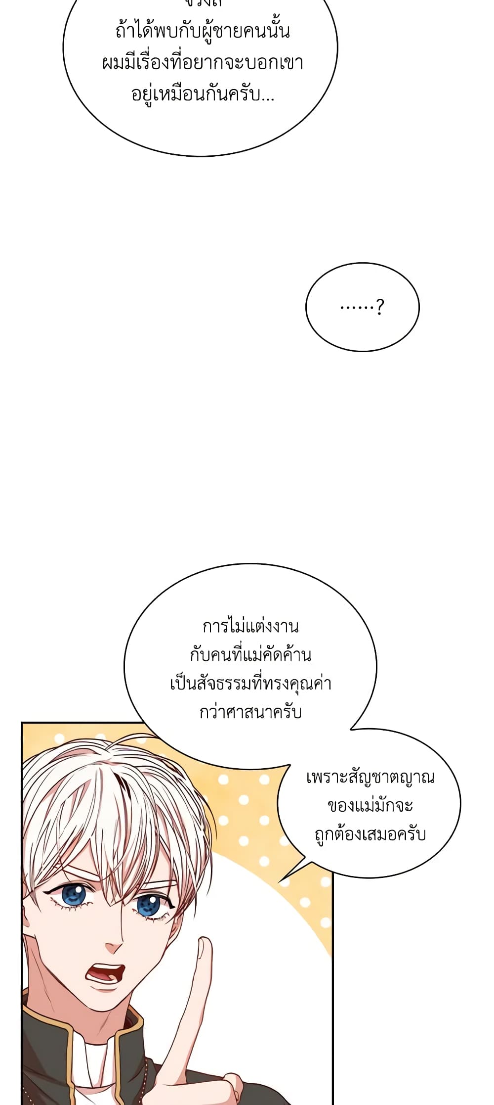 I'm the Tyrant's Secretary page 10