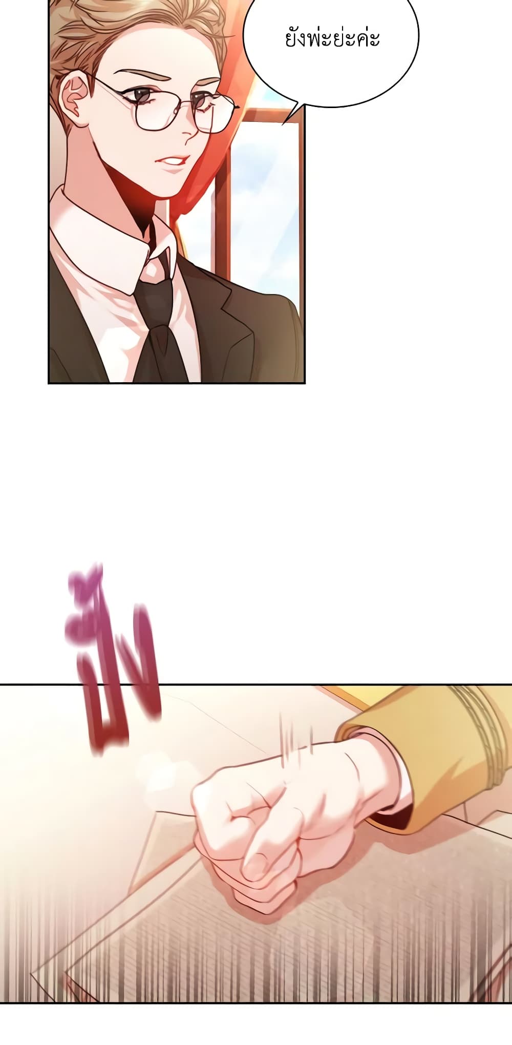 I'm the Tyrant's Secretary page 5
