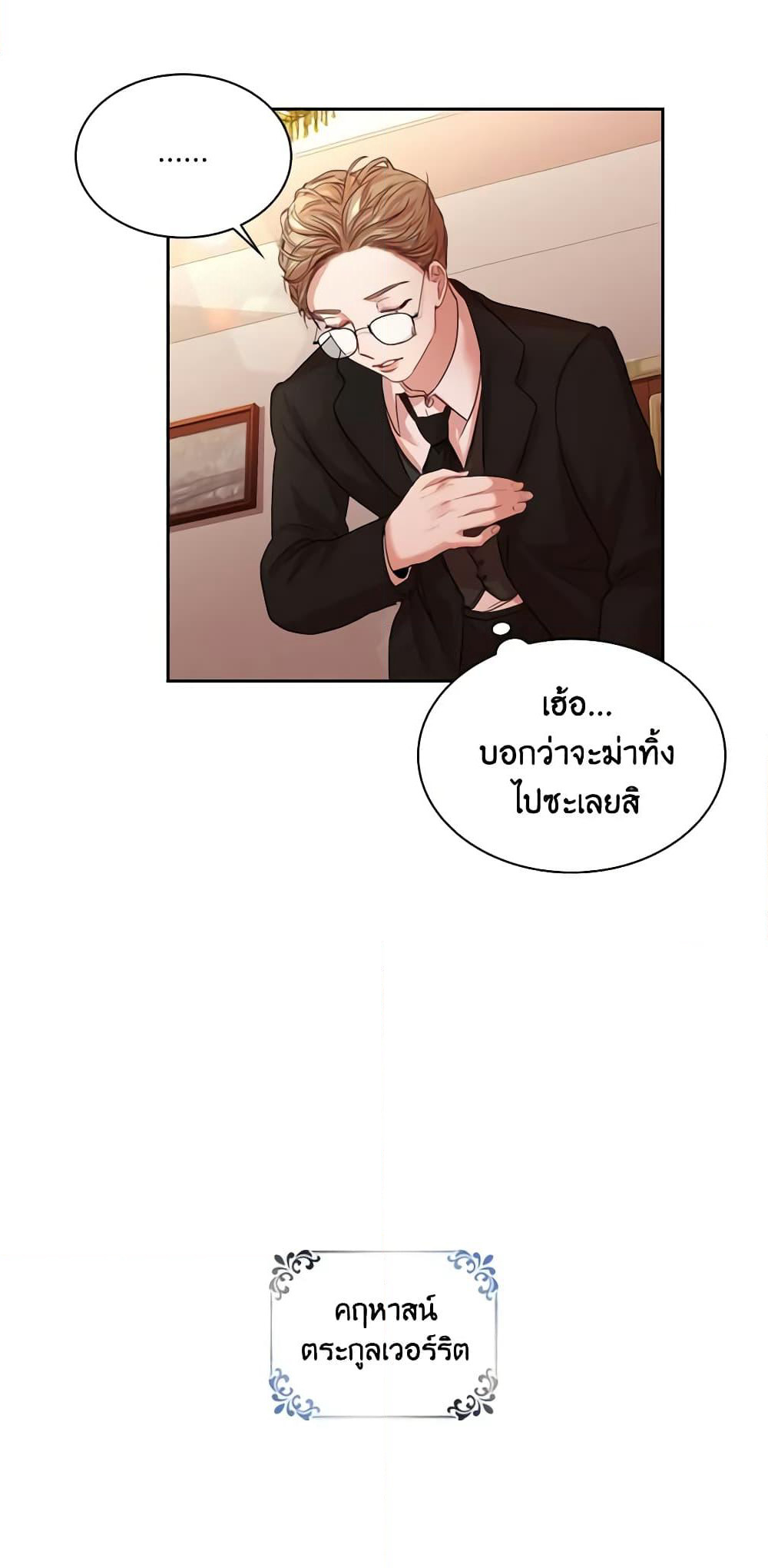 I'm the Tyrant's Secretary page 9