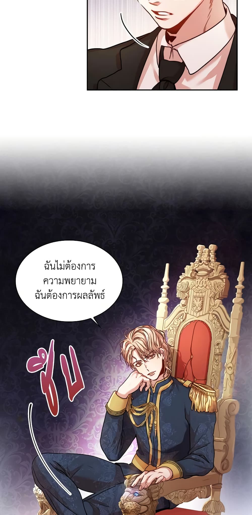 I'm the Tyrant's Secretary page 7