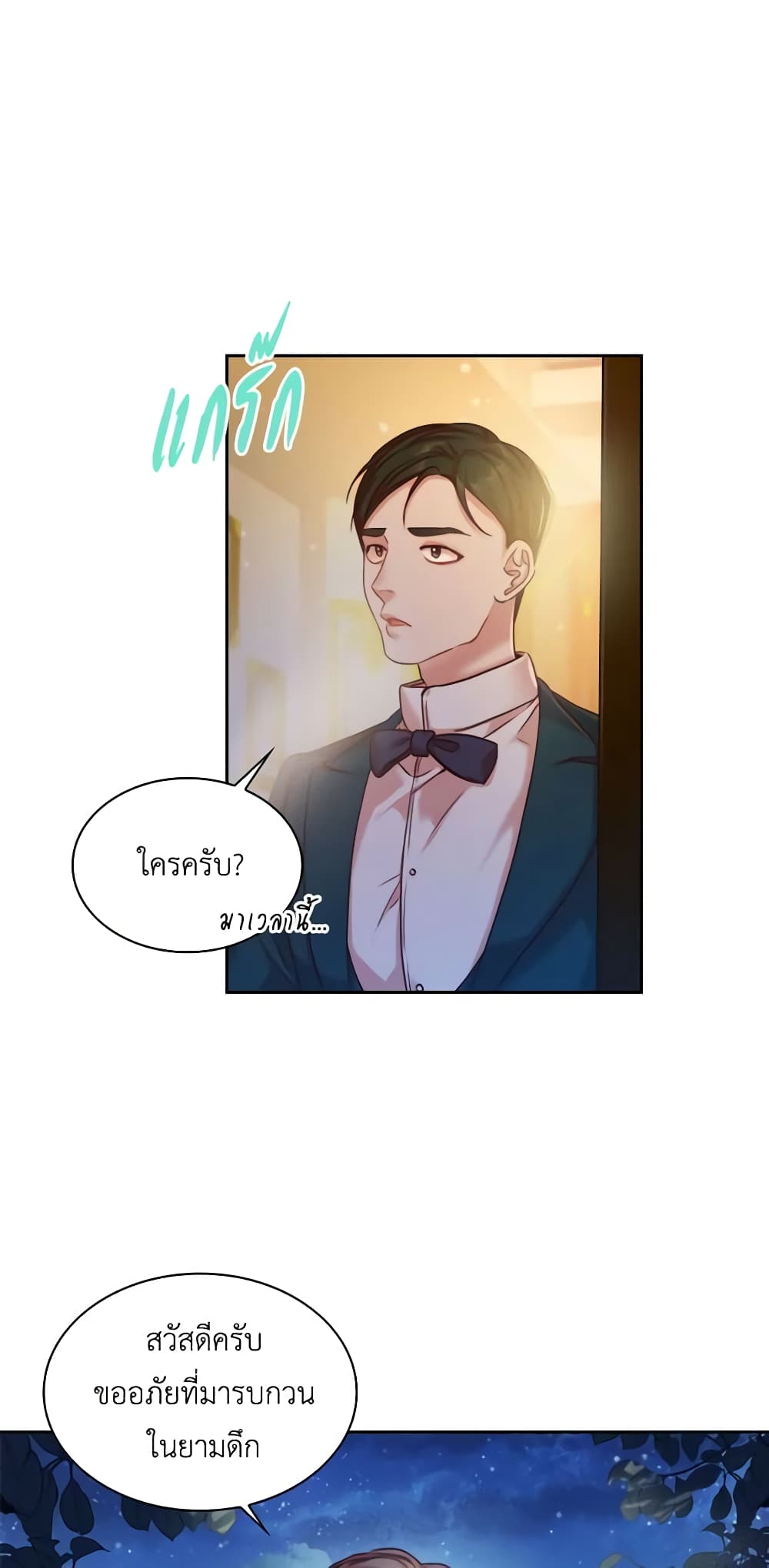 I'm the Tyrant's Secretary page 12