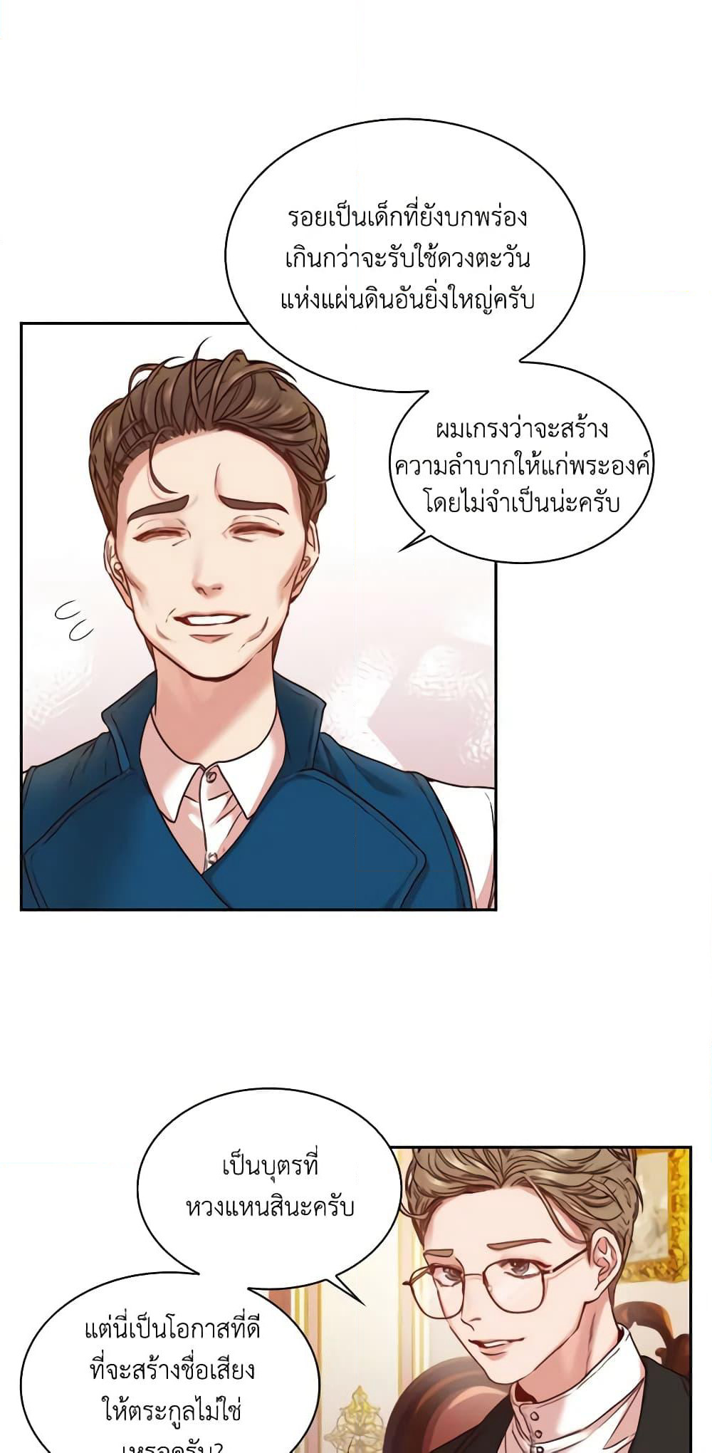 I'm the Tyrant's Secretary page 25