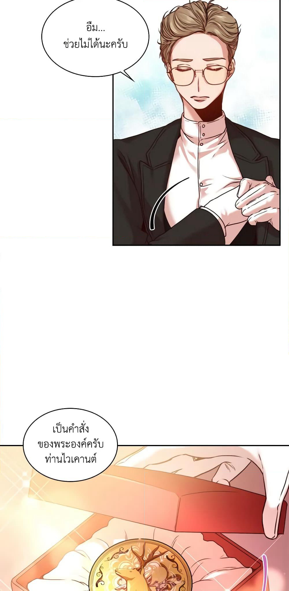 I'm the Tyrant's Secretary page 30