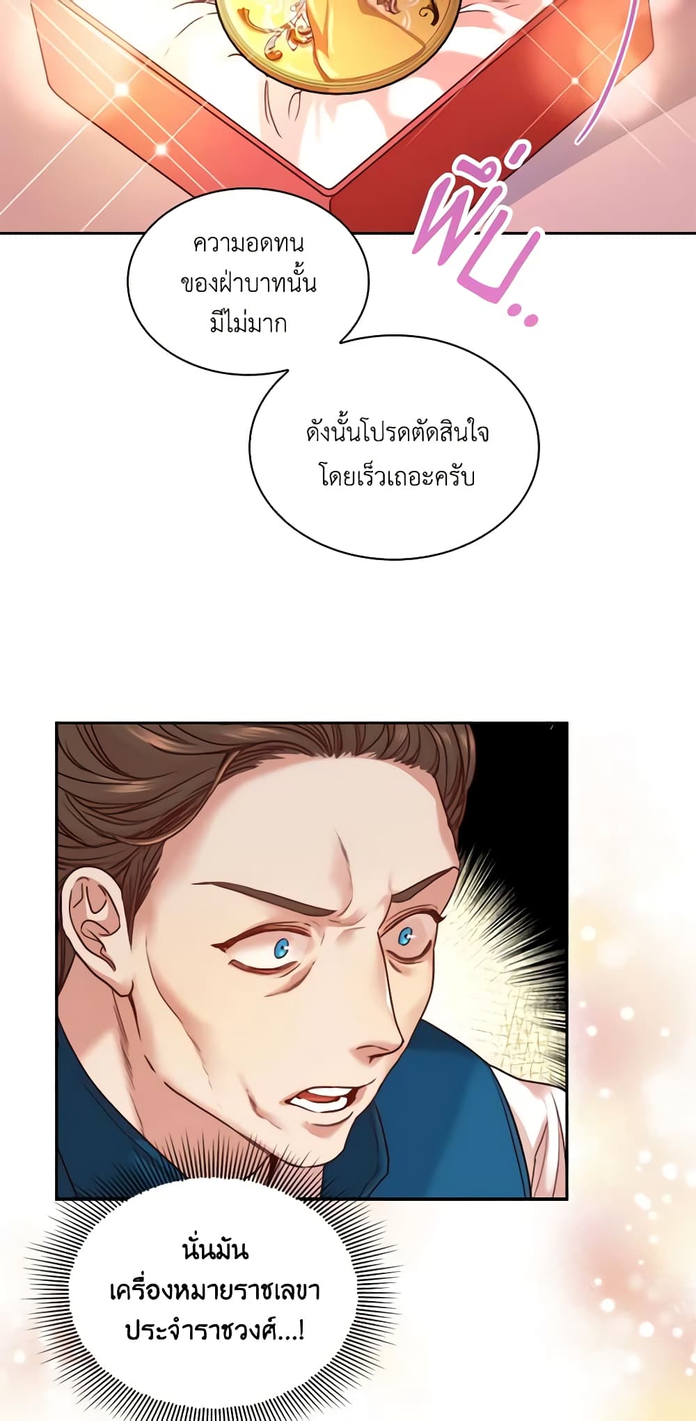 I'm the Tyrant's Secretary page 31