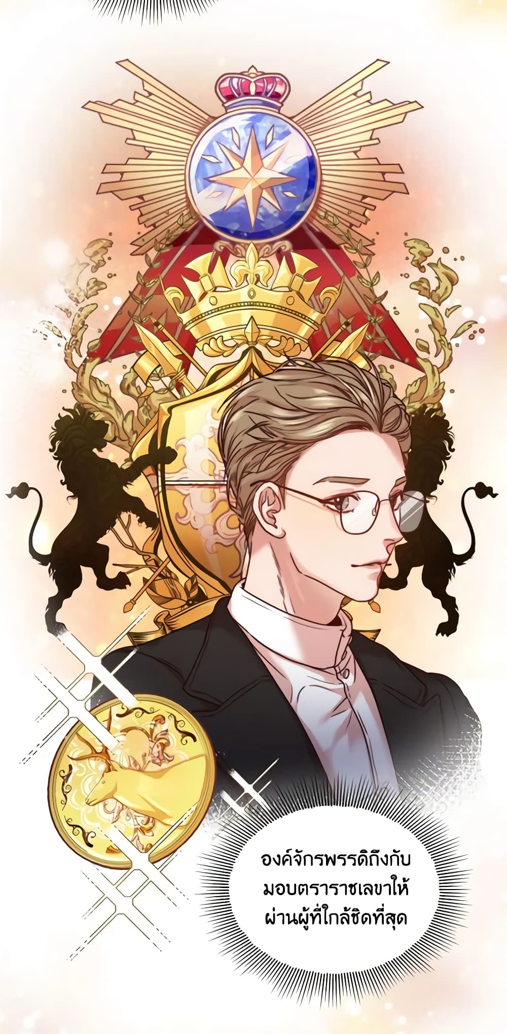 I'm the Tyrant's Secretary page 32