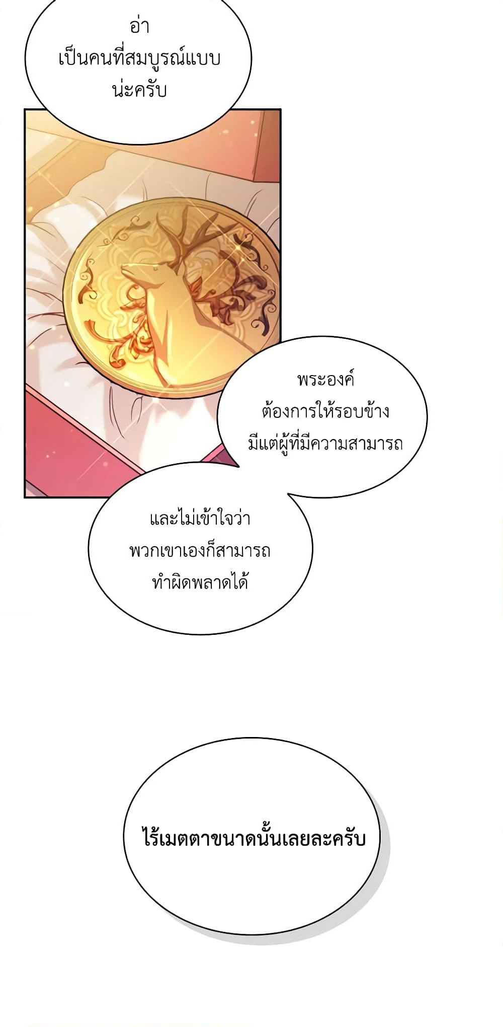 I'm the Tyrant's Secretary page 37