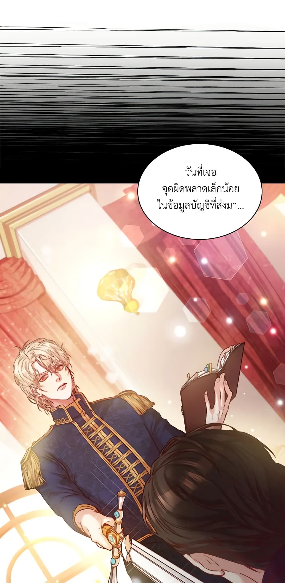 I'm the Tyrant's Secretary page 38