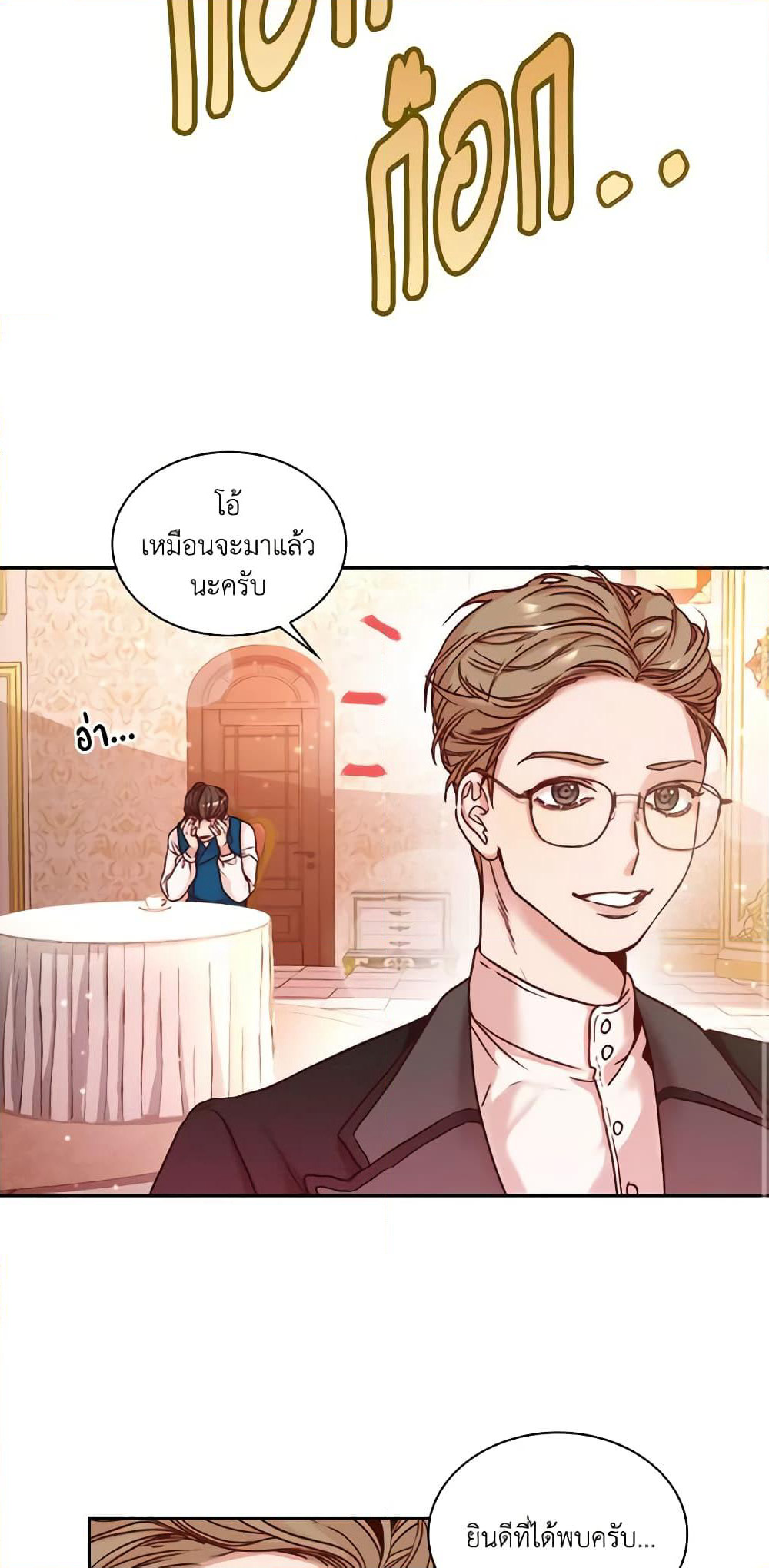 I'm the Tyrant's Secretary page 47