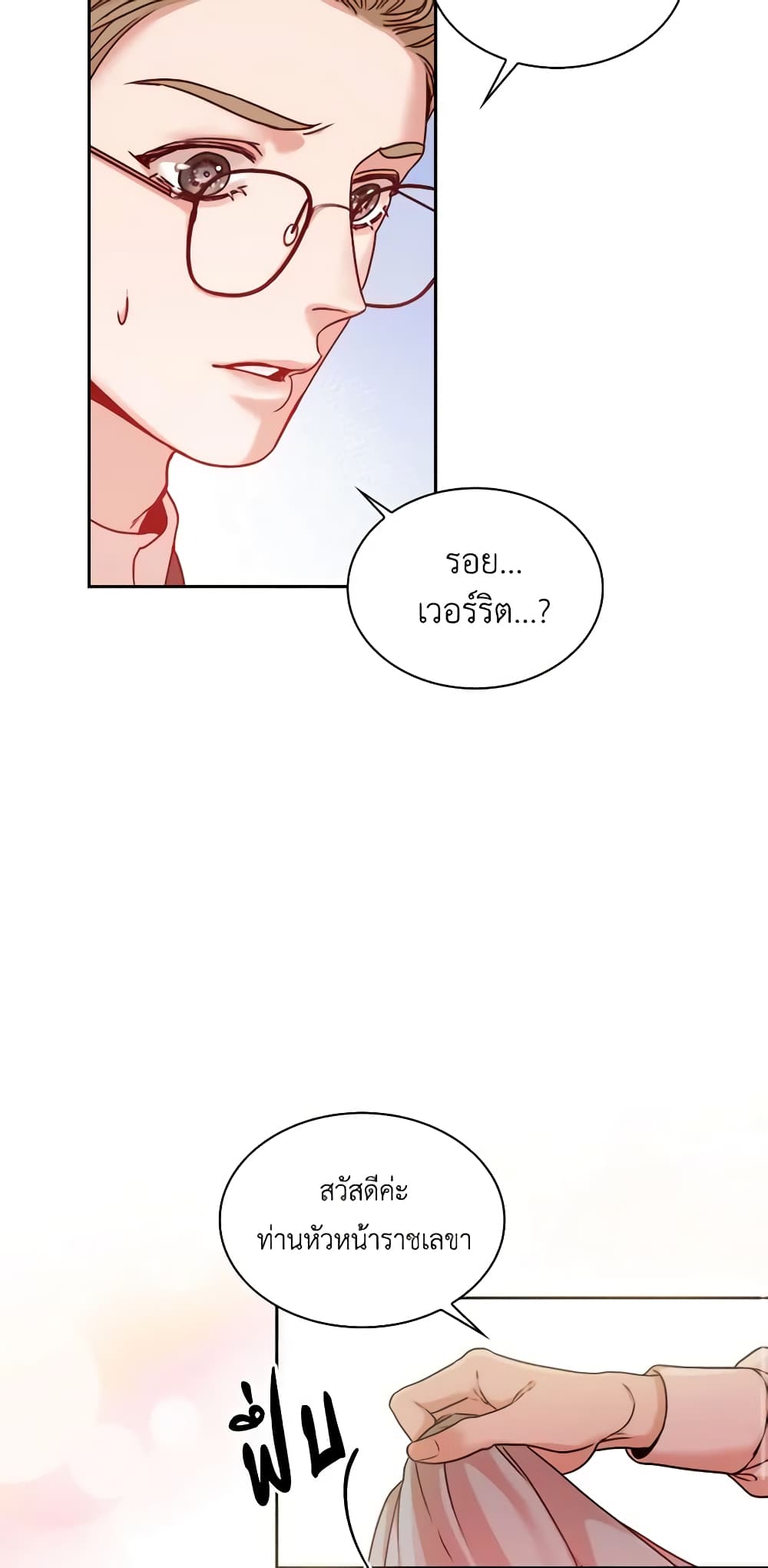 I'm the Tyrant's Secretary page 48
