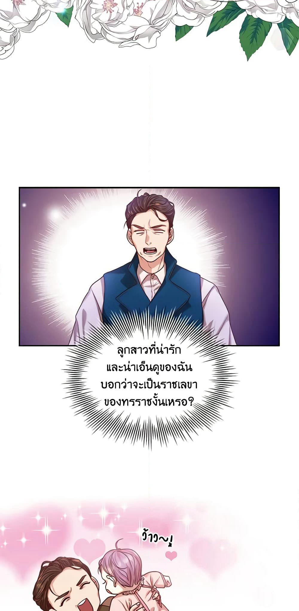 I'm the Tyrant's Secretary page 53