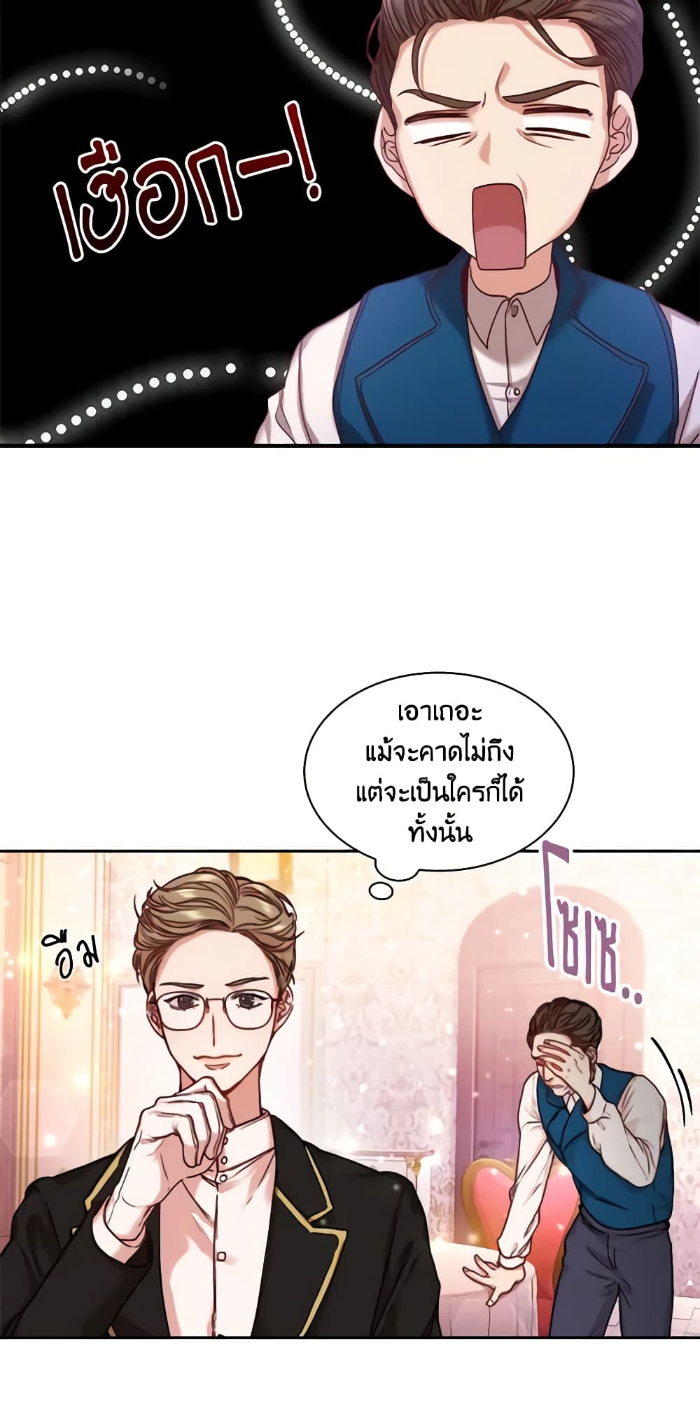 I'm the Tyrant's Secretary page 56