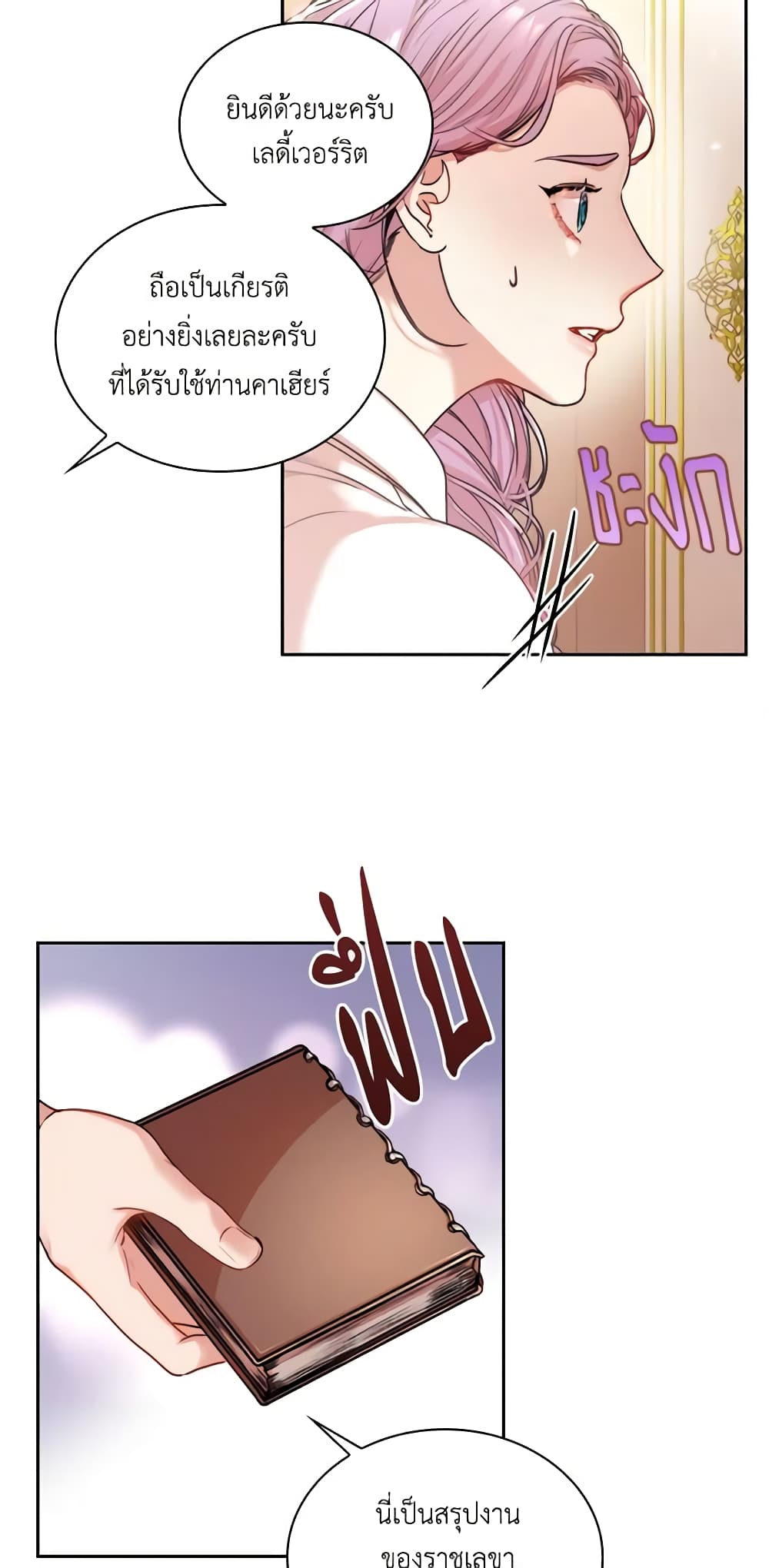 I'm the Tyrant's Secretary page 59