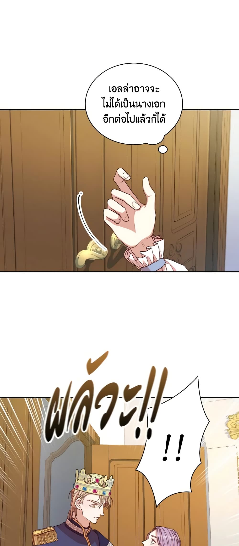 I'm the Tyrant's Secretary page 4