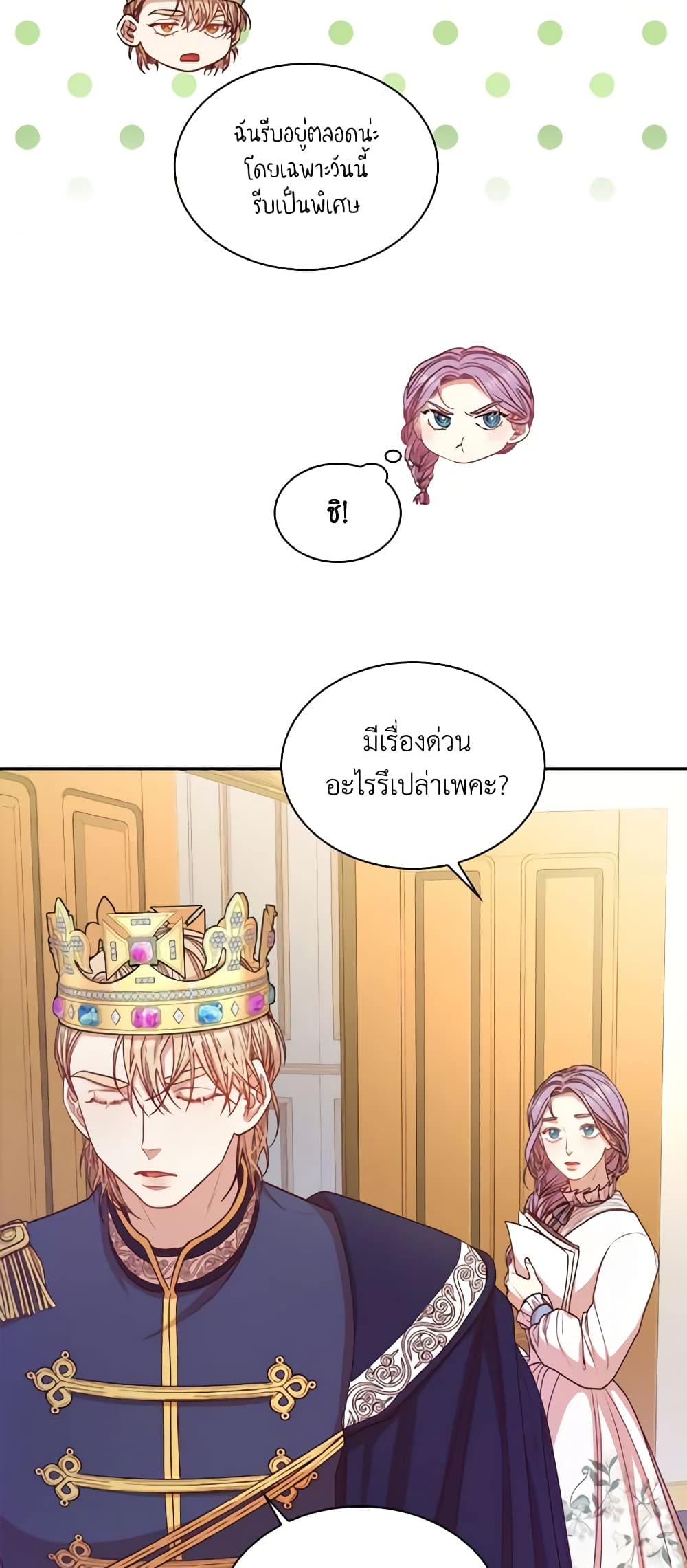 I'm the Tyrant's Secretary page 7