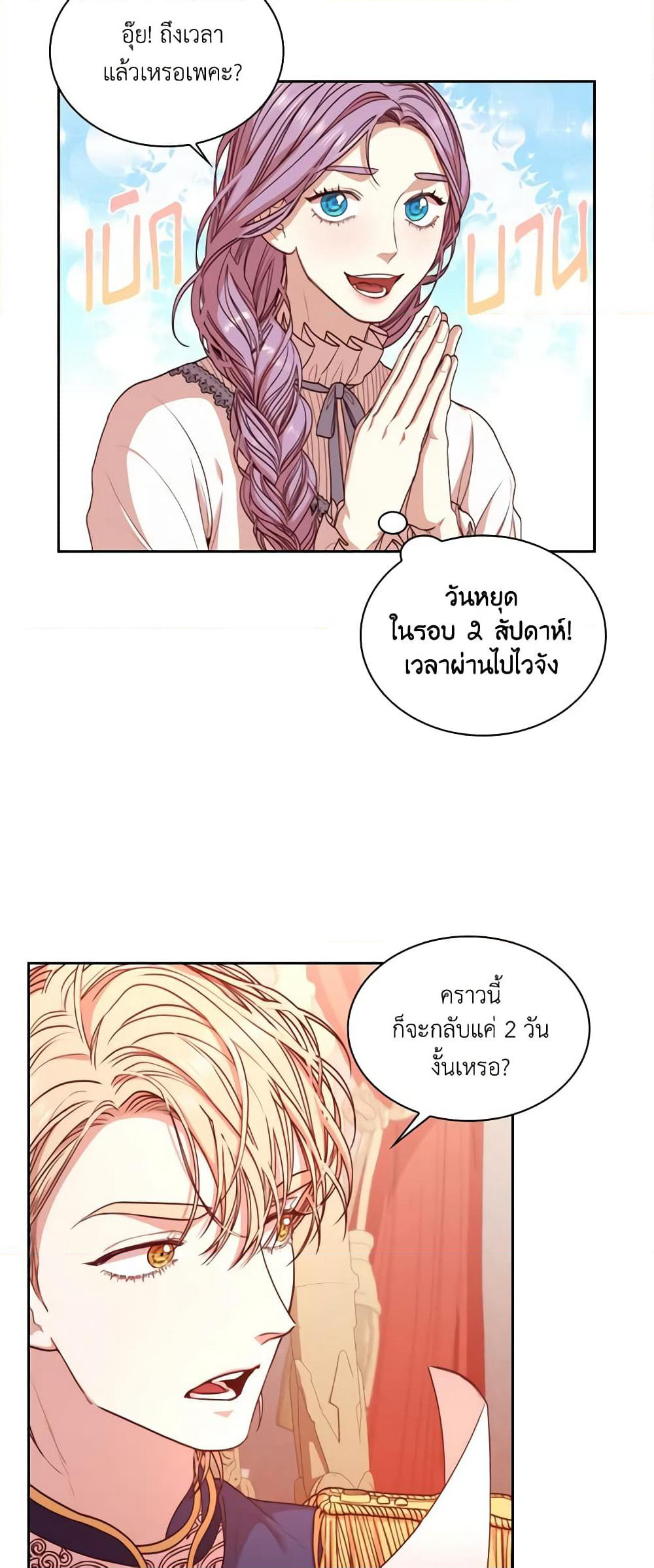 I'm the Tyrant's Secretary page 9