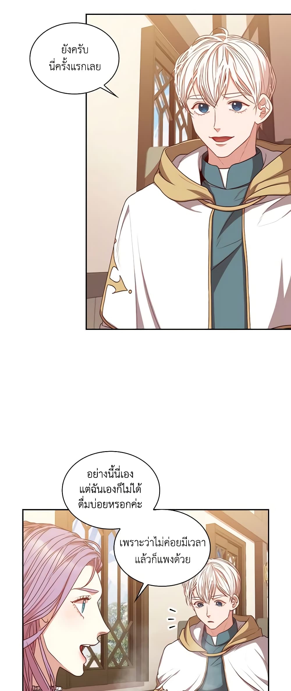 I'm the Tyrant's Secretary page 7