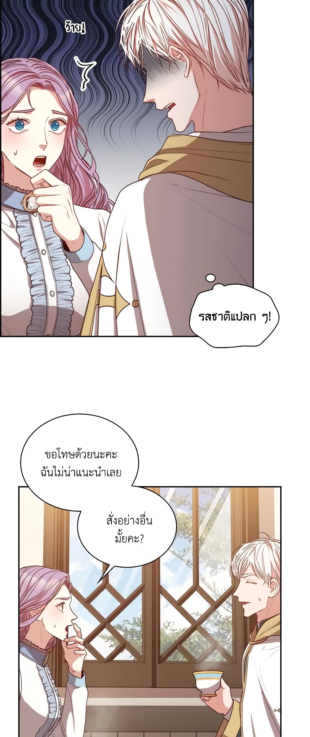 I'm the Tyrant's Secretary page 10