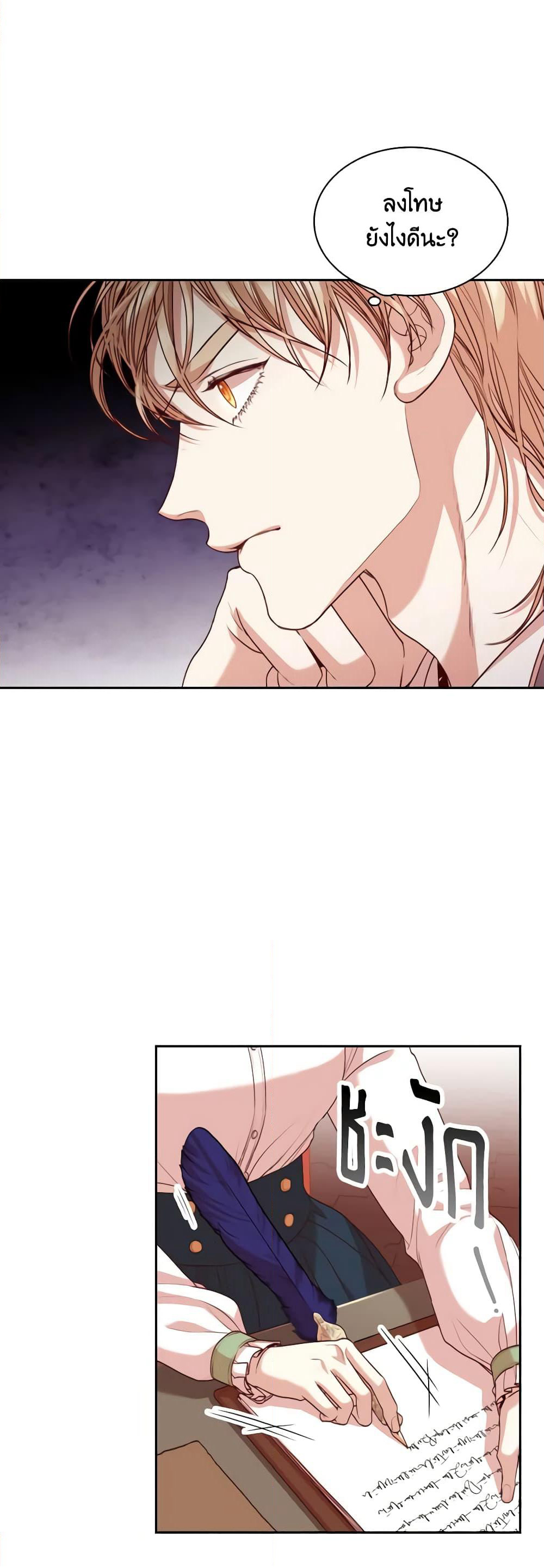 I'm the Tyrant's Secretary page 5