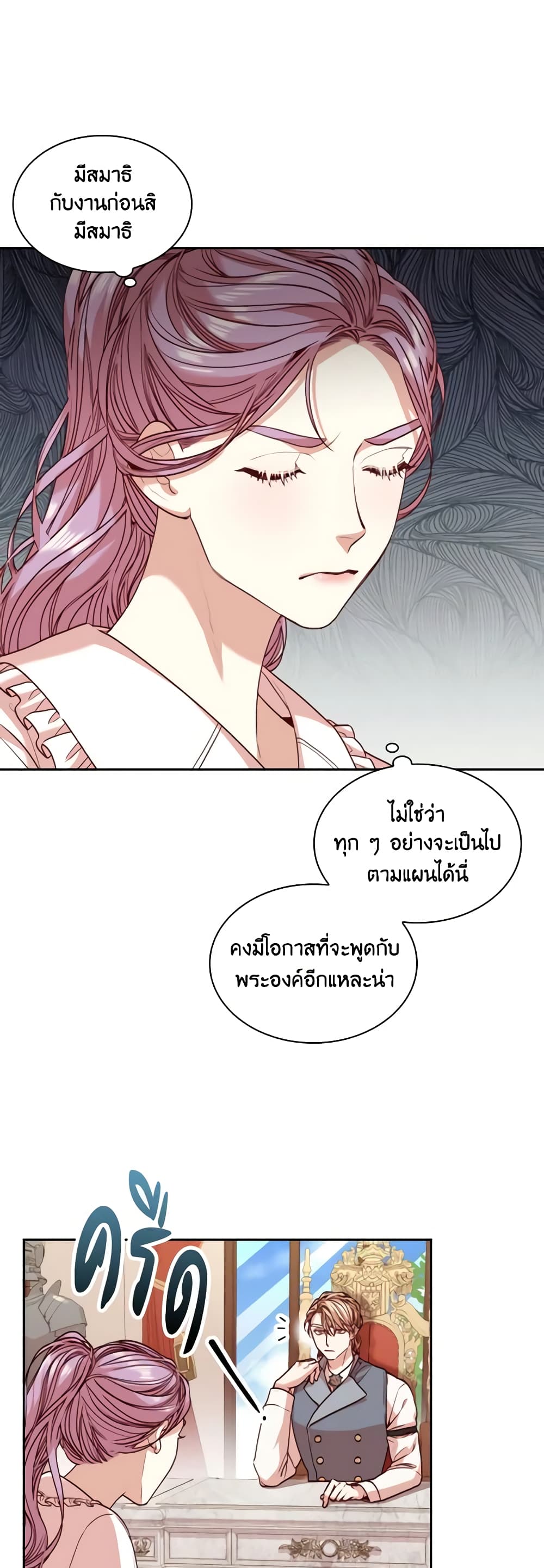 I'm the Tyrant's Secretary page 6
