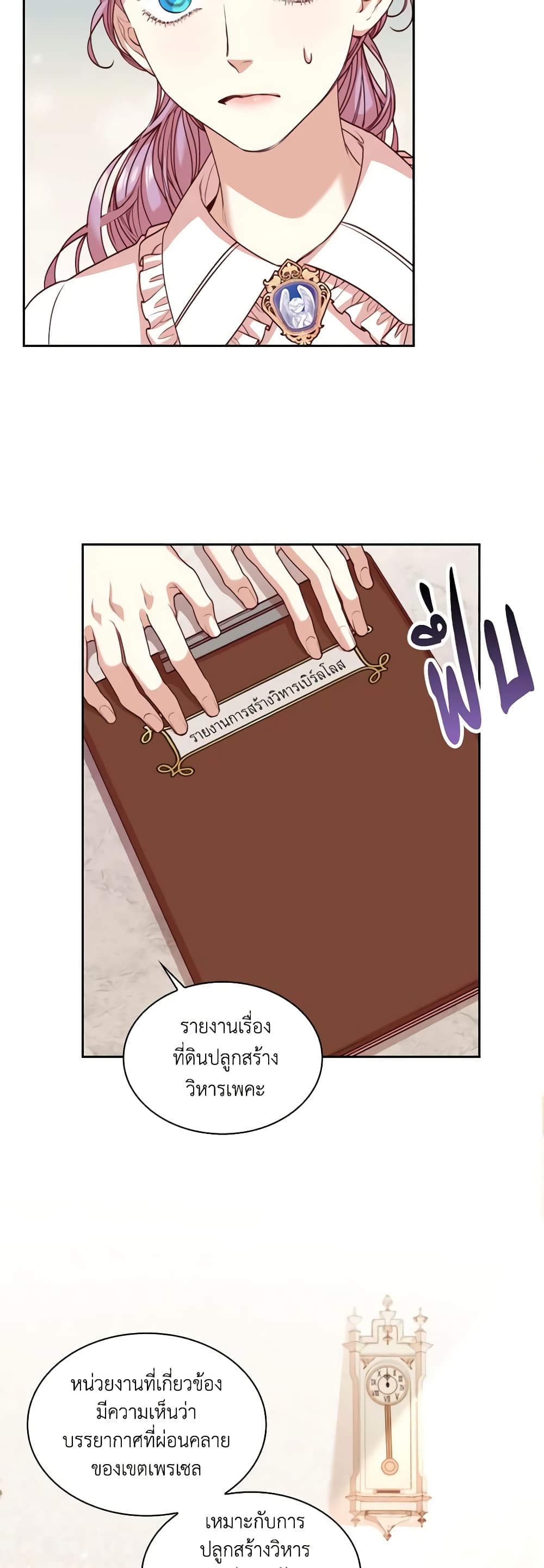 I'm the Tyrant's Secretary page 8