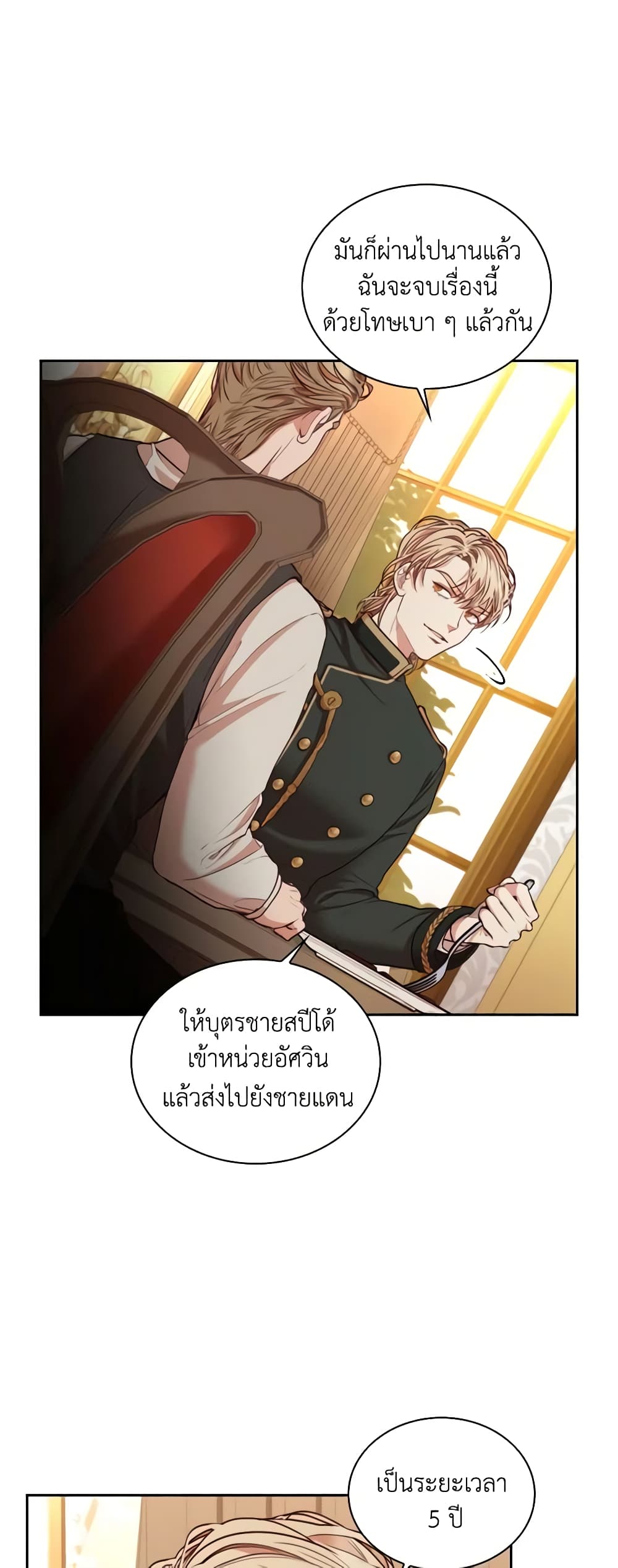 I'm the Tyrant's Secretary page 7