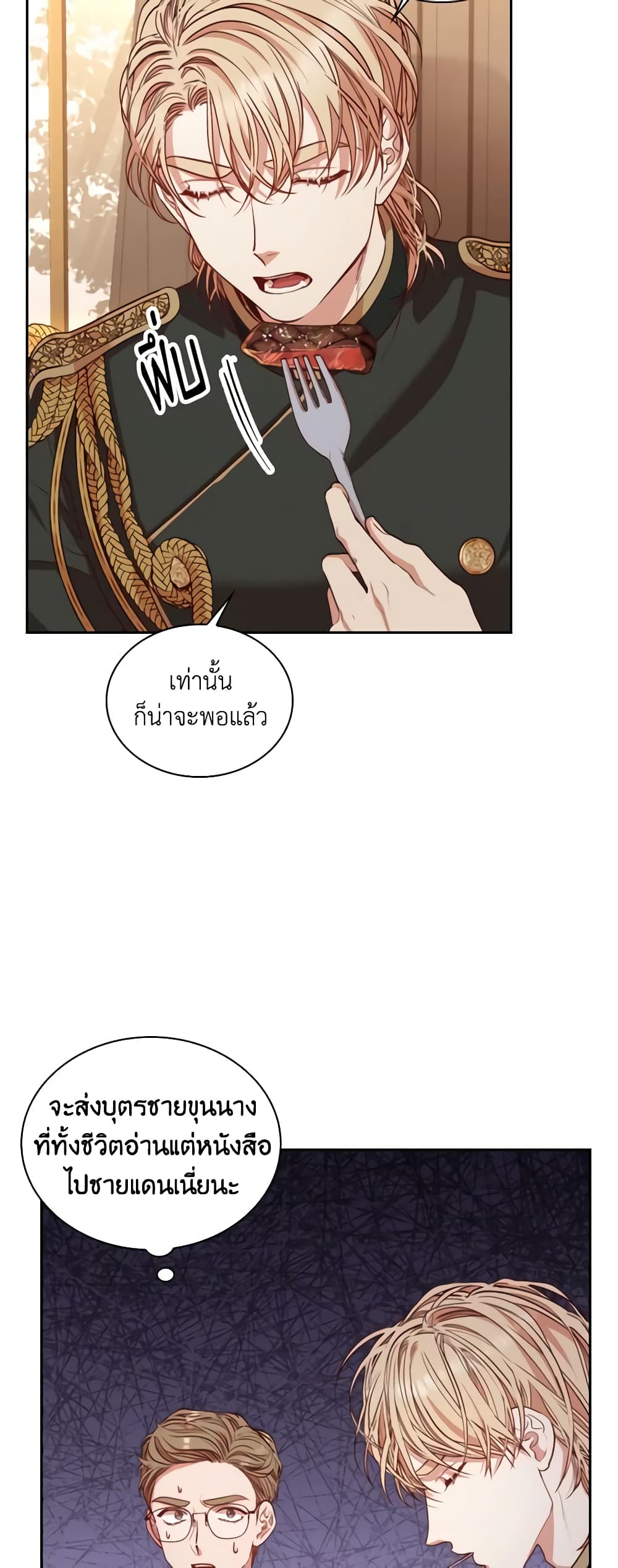 I'm the Tyrant's Secretary page 8