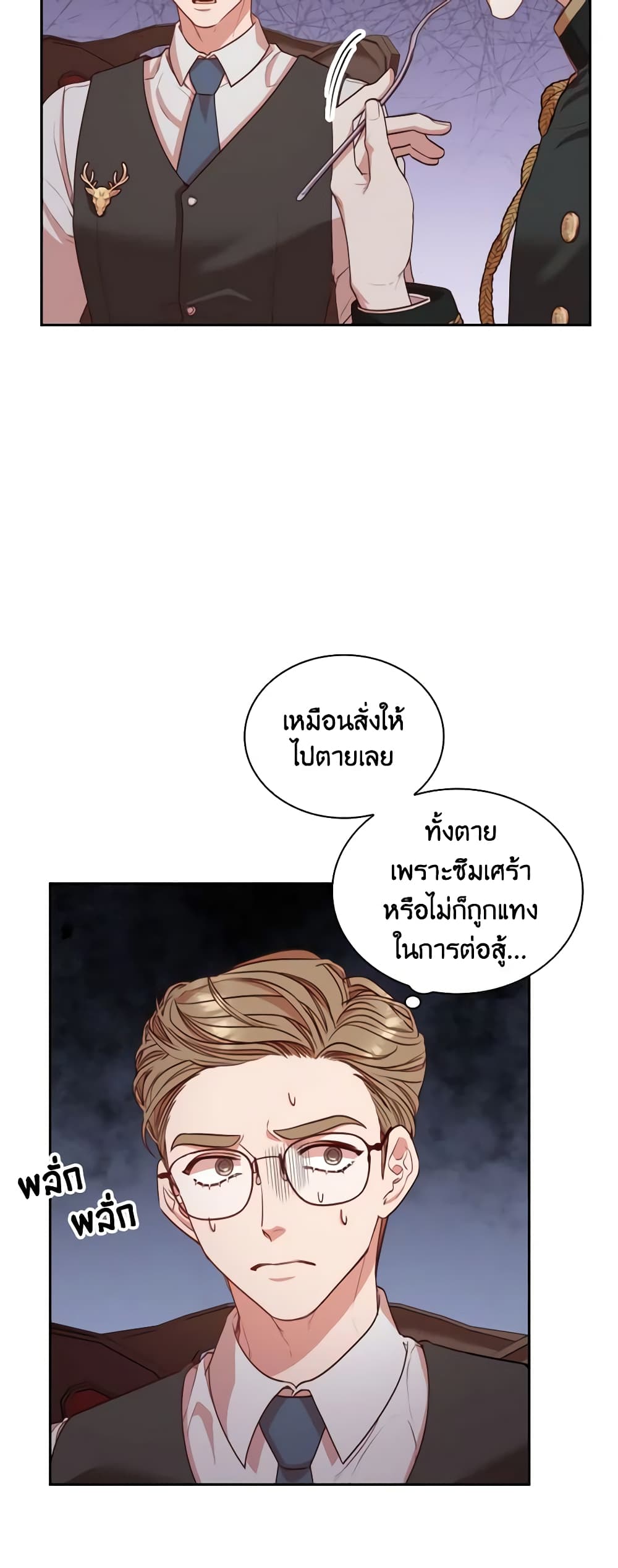 I'm the Tyrant's Secretary page 9