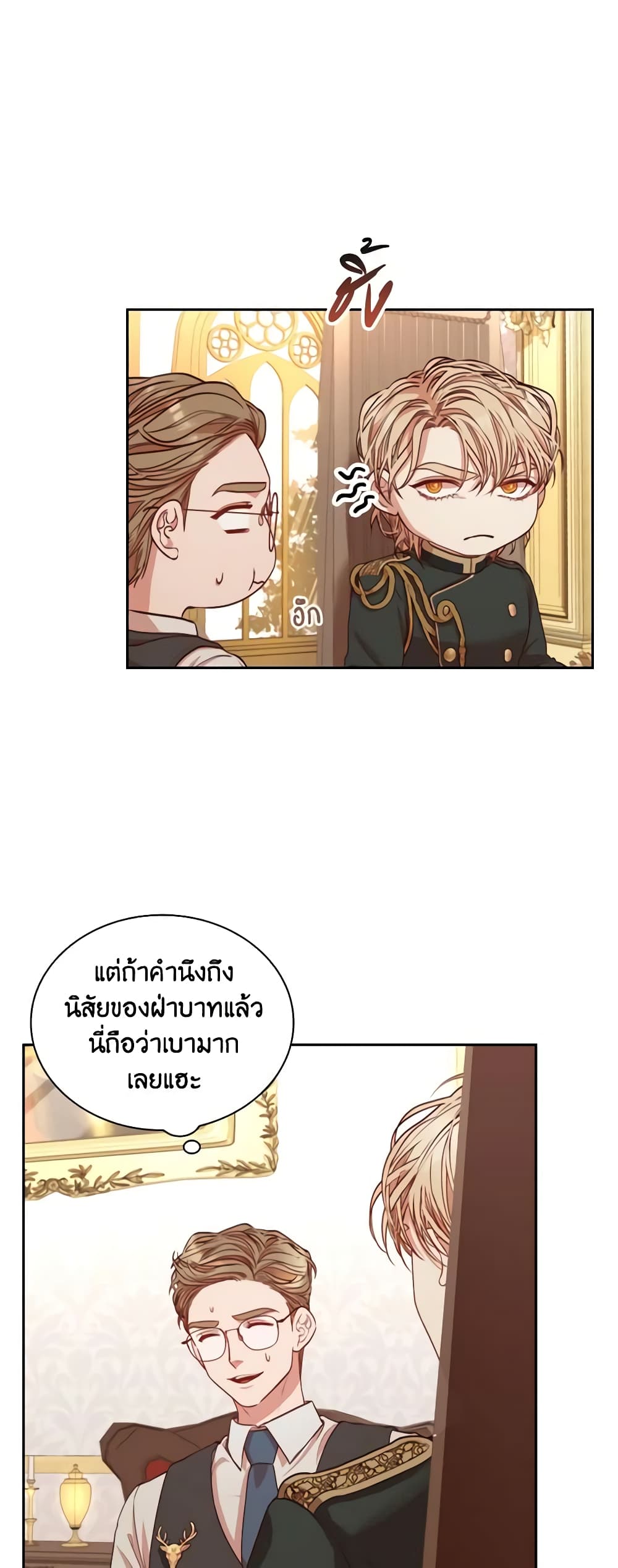 I'm the Tyrant's Secretary page 10