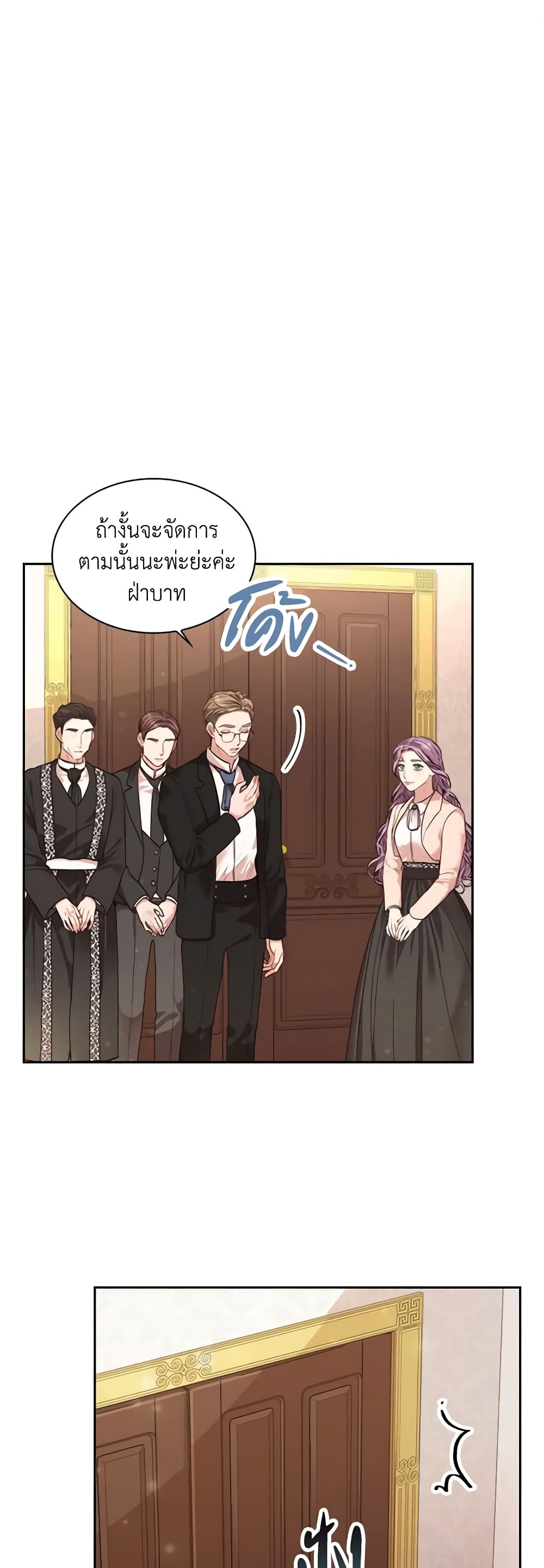 I'm the Tyrant's Secretary page 2