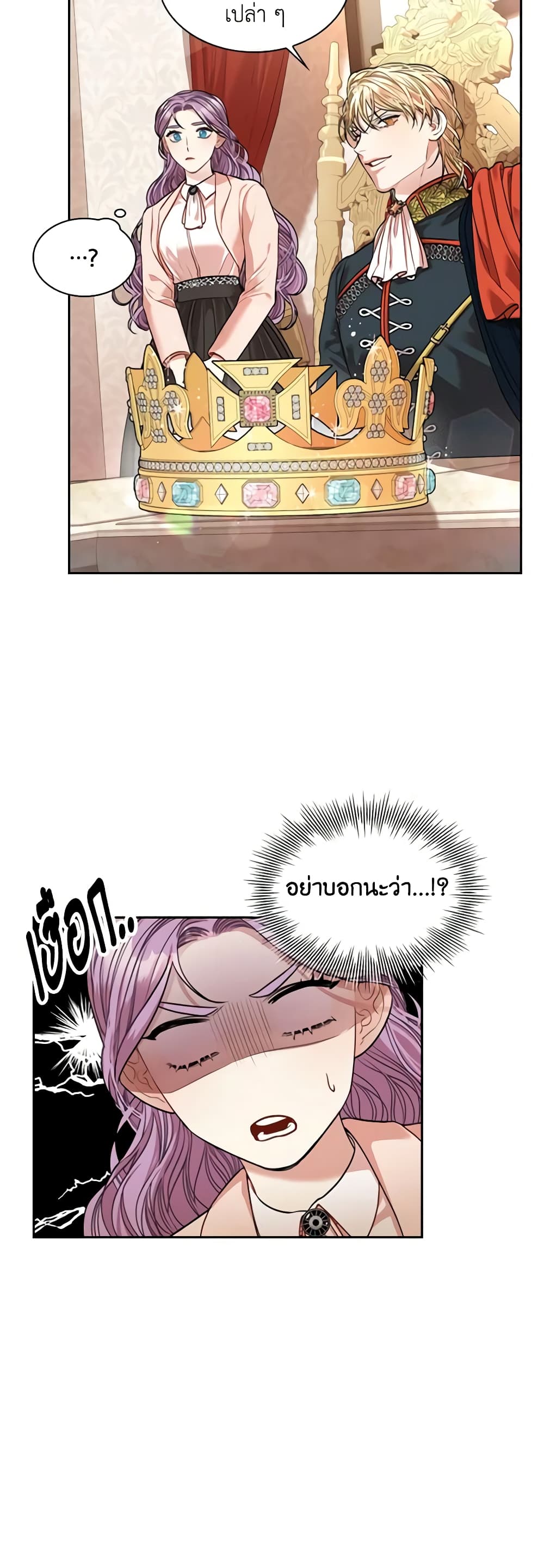 I'm the Tyrant's Secretary page 7