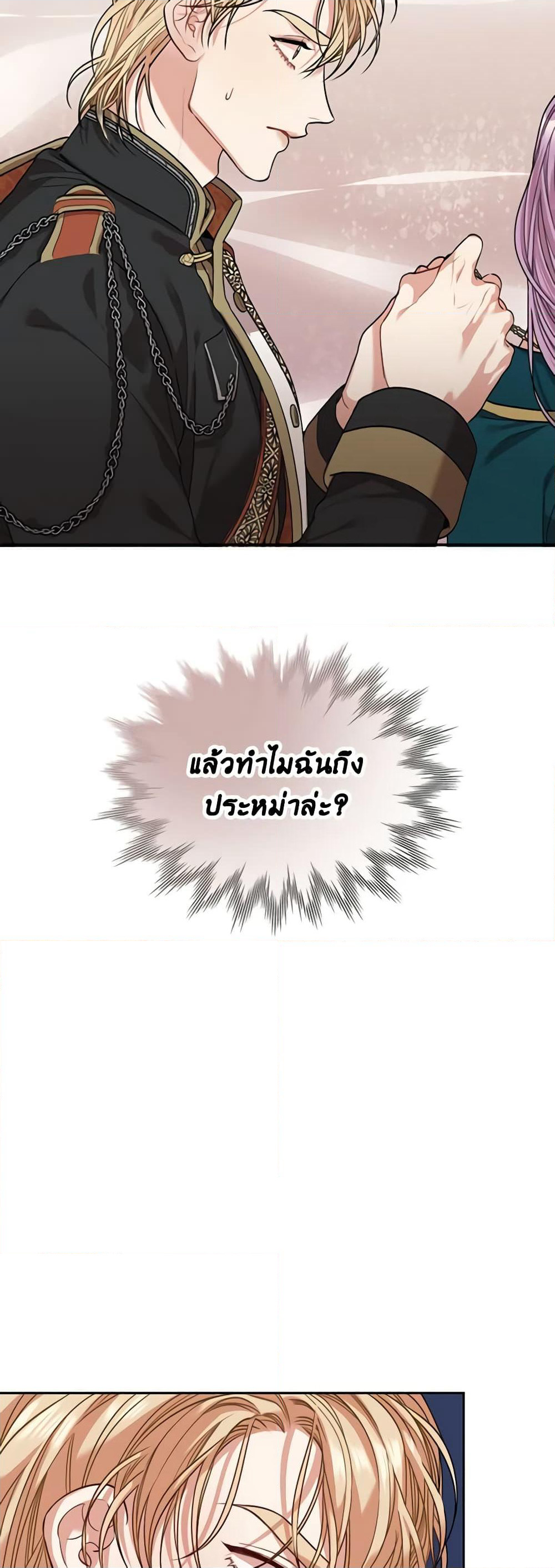 I'm the Tyrant's Secretary page 6