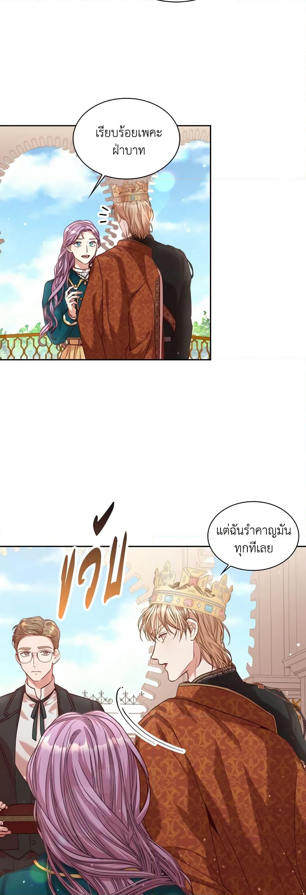 I'm the Tyrant's Secretary page 4