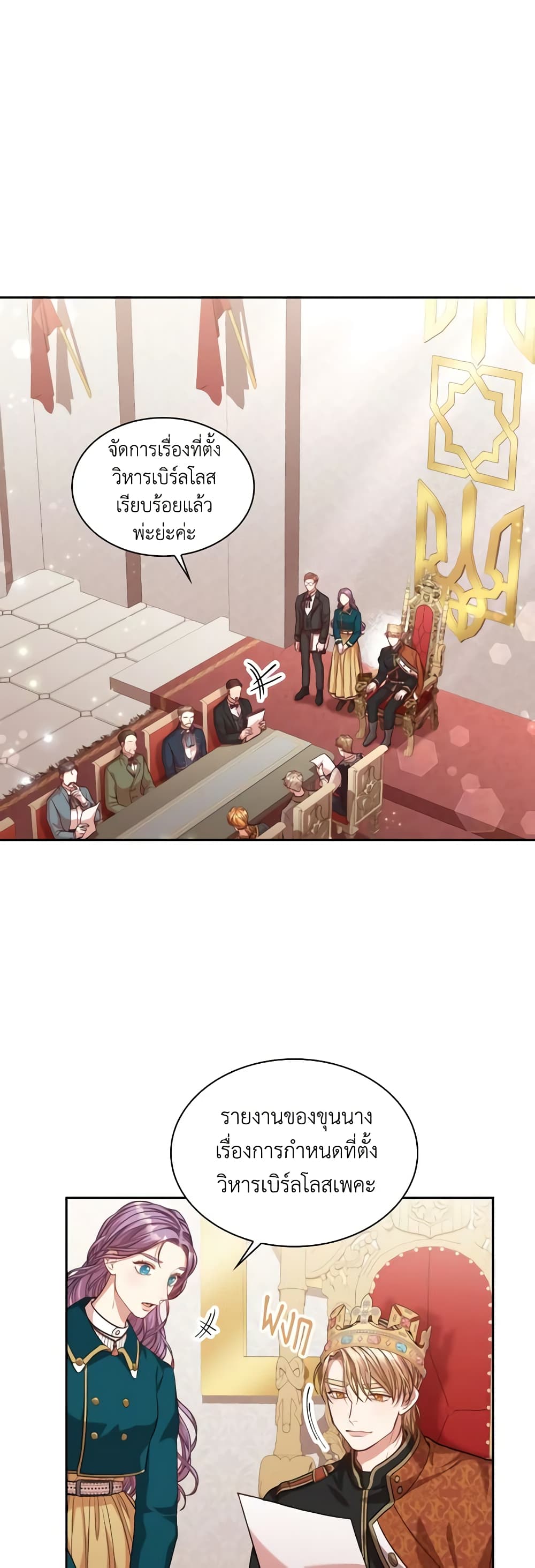 I'm the Tyrant's Secretary page 10