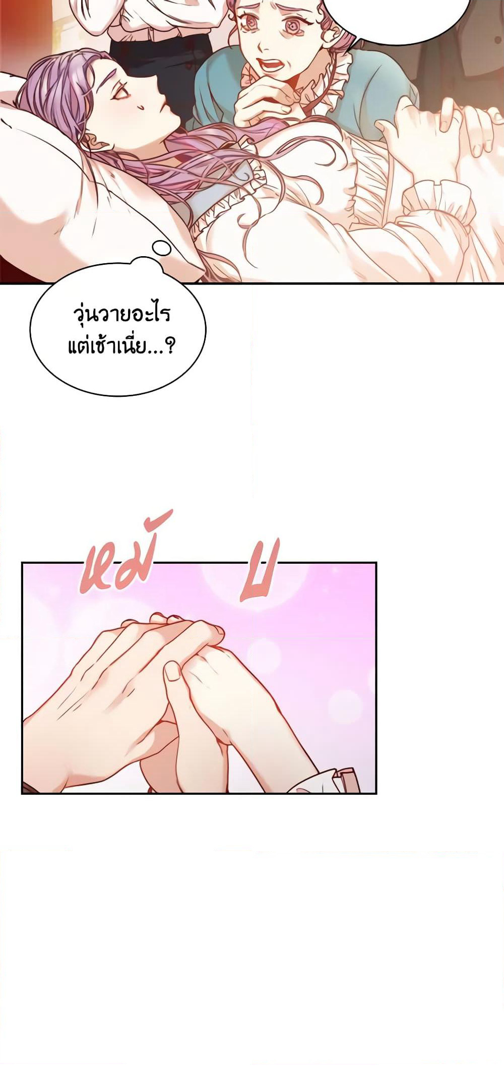 I'm the Tyrant's Secretary page 8