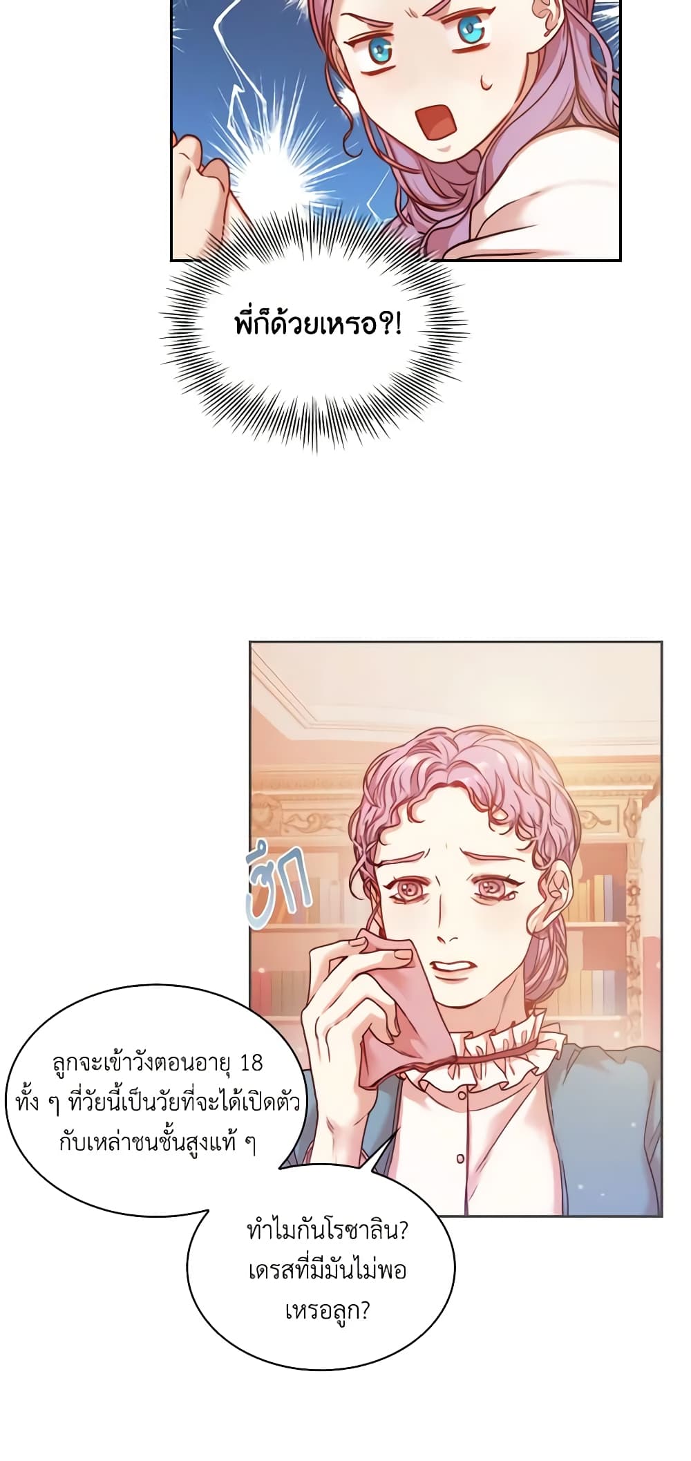 I'm the Tyrant's Secretary page 11