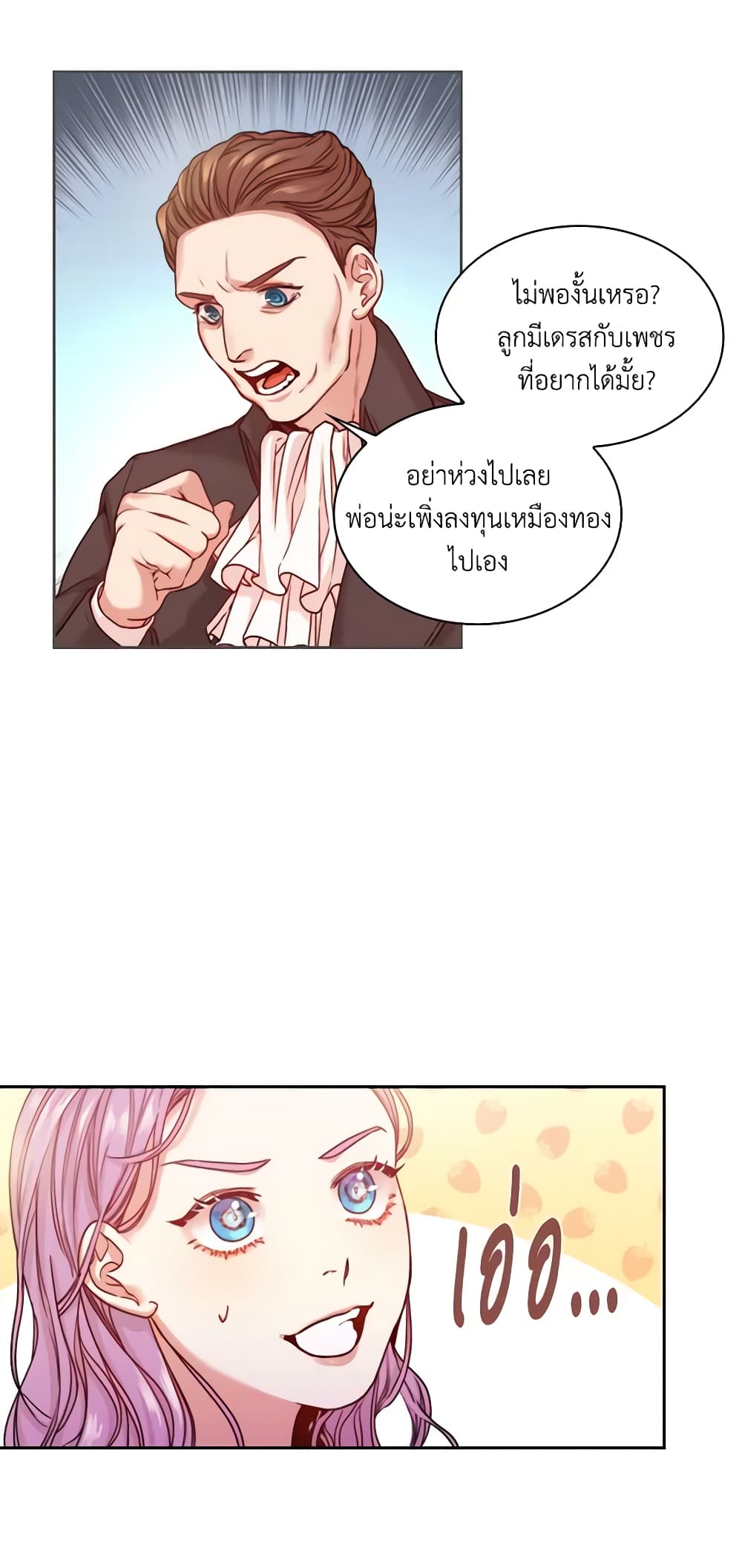 I'm the Tyrant's Secretary page 12