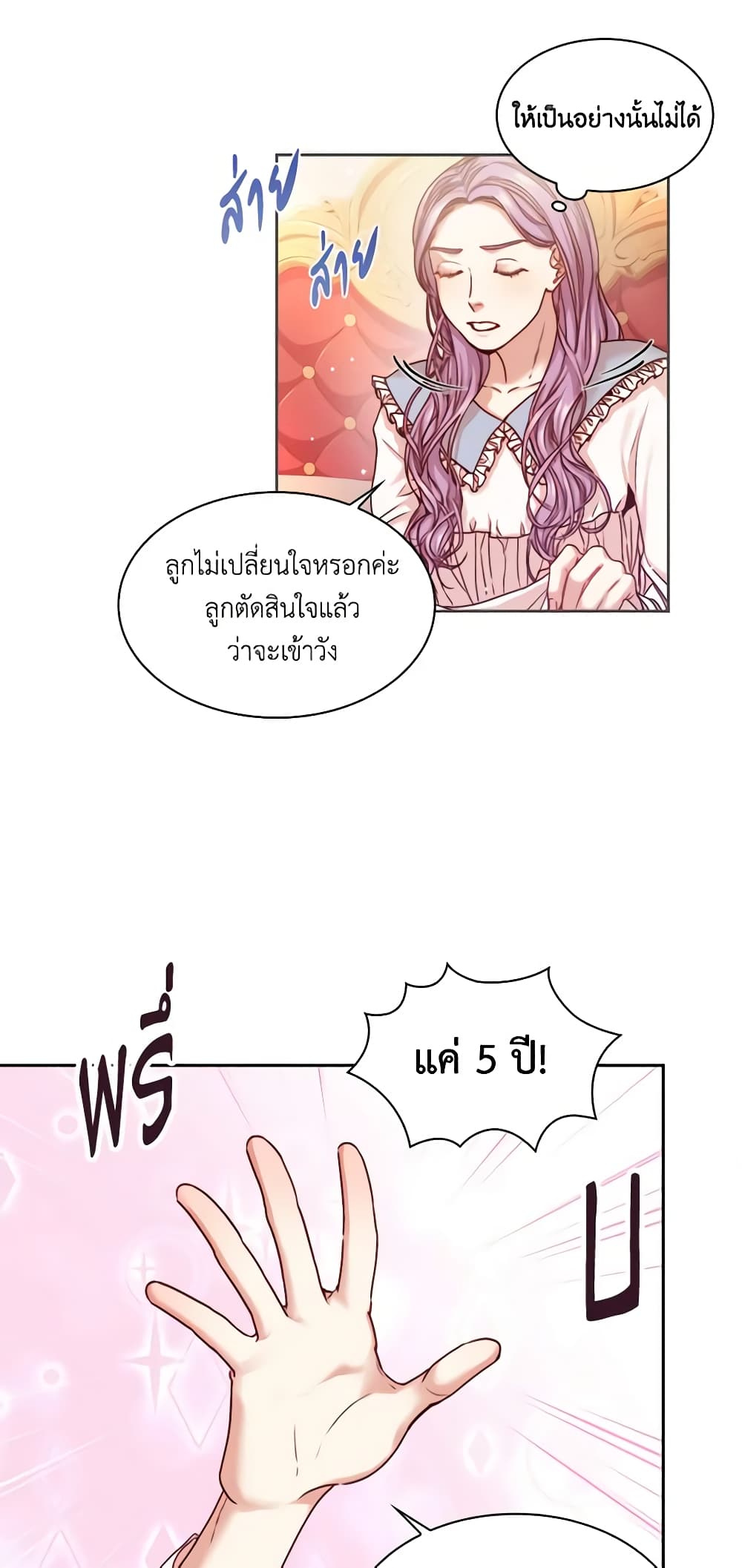 I'm the Tyrant's Secretary page 16