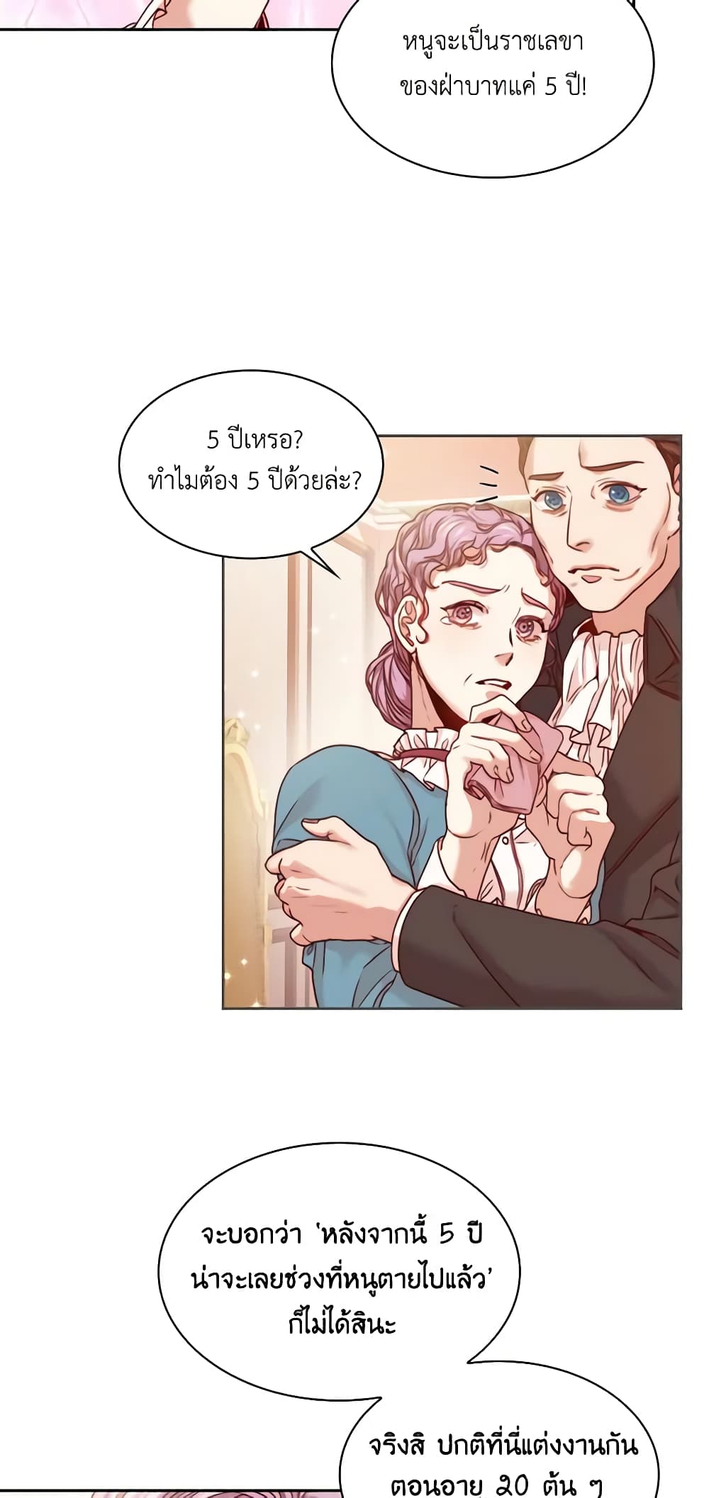 I'm the Tyrant's Secretary page 17