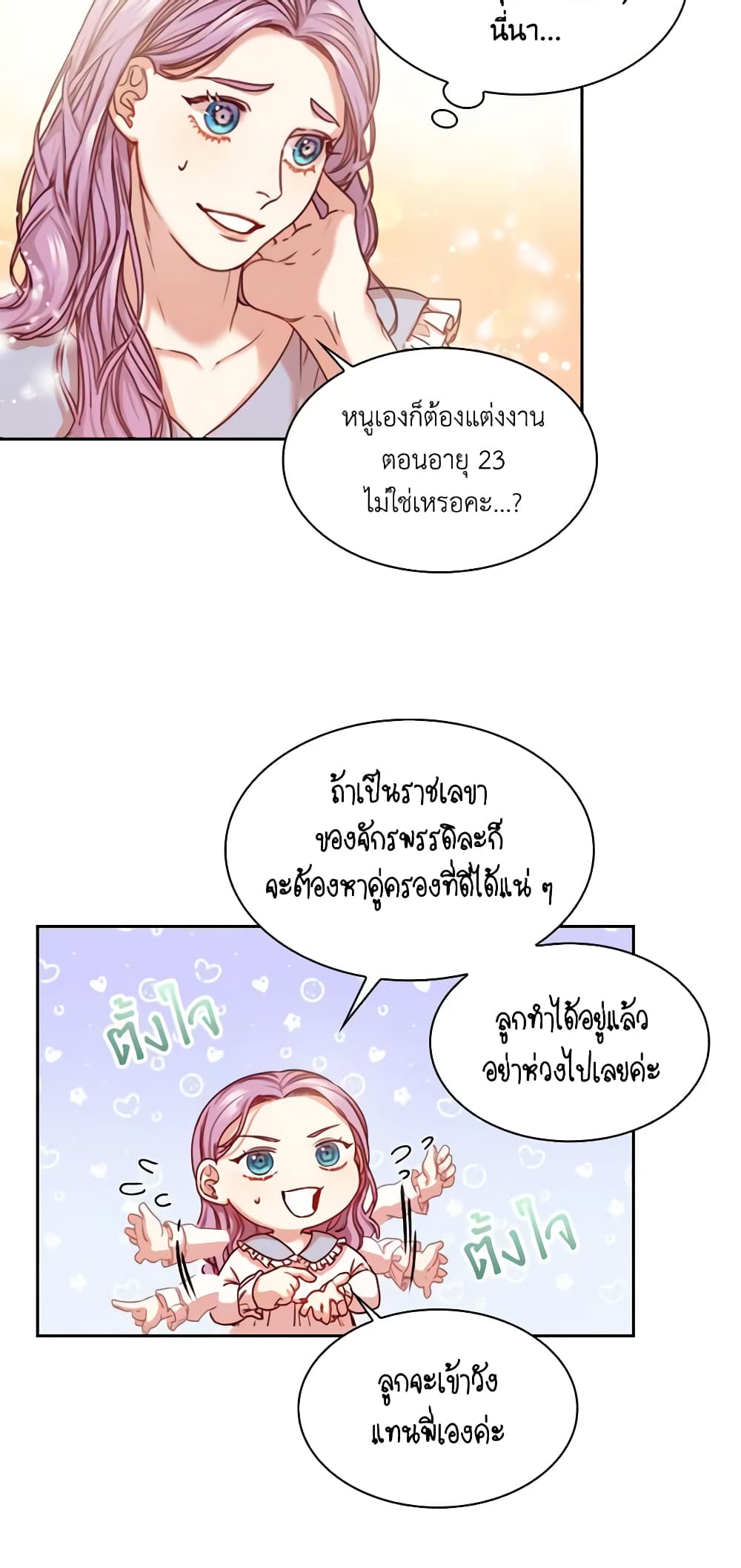 I'm the Tyrant's Secretary page 18