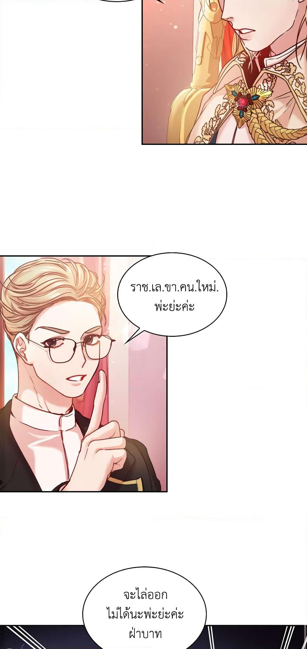 I'm the Tyrant's Secretary page 25