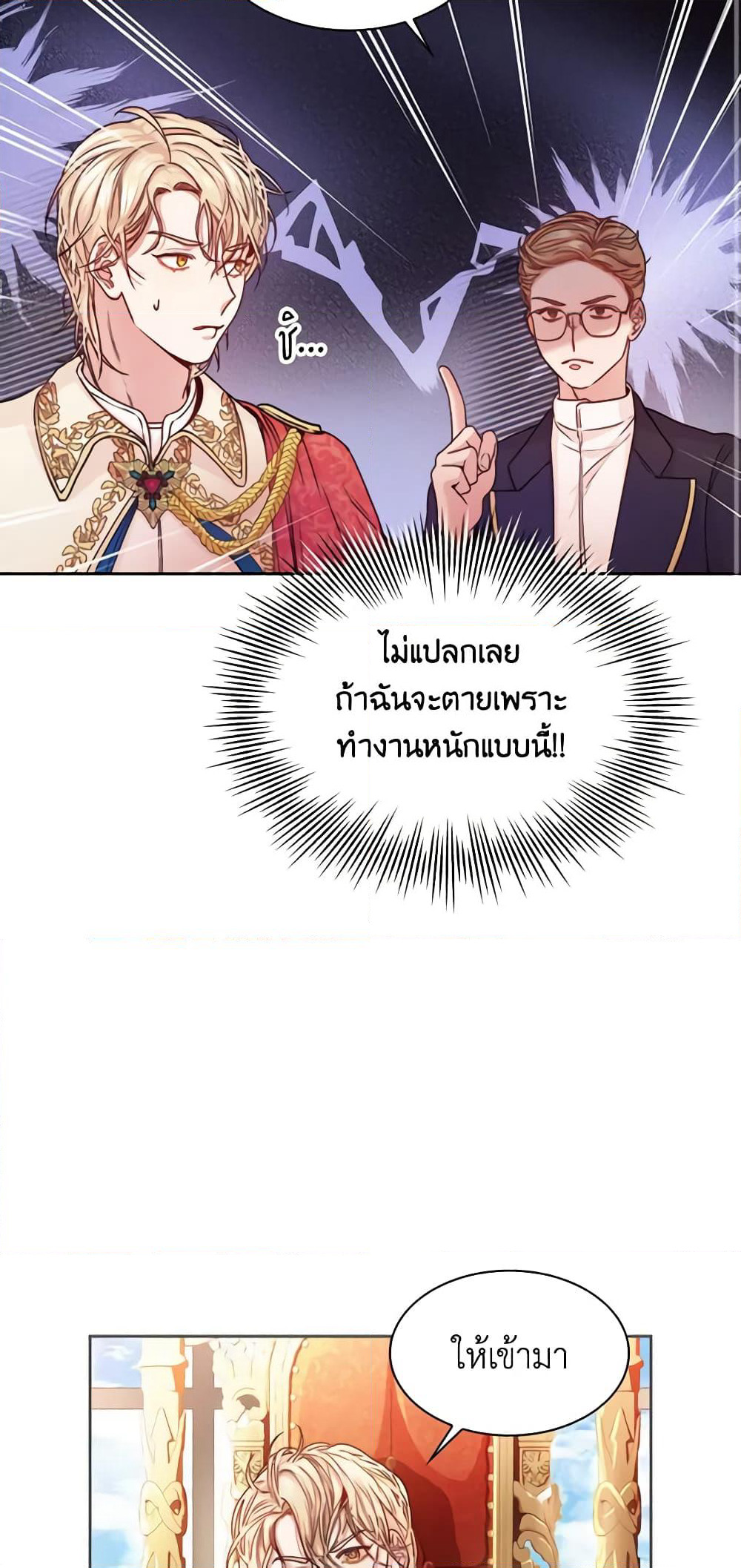 I'm the Tyrant's Secretary page 26