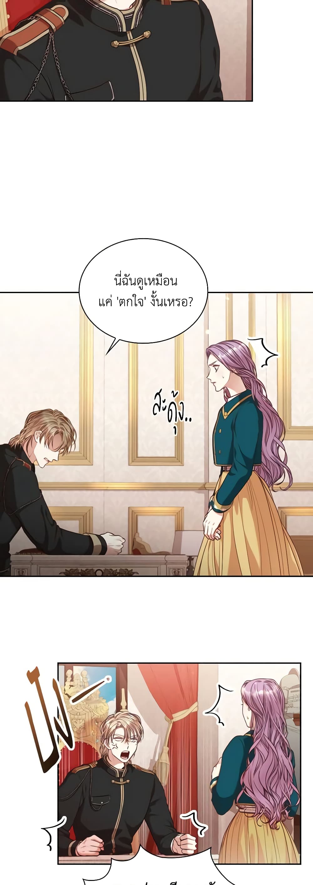 I'm the Tyrant's Secretary page 7