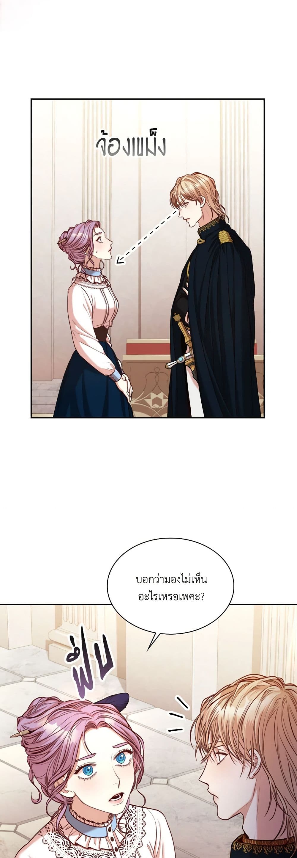 I'm the Tyrant's Secretary page 3